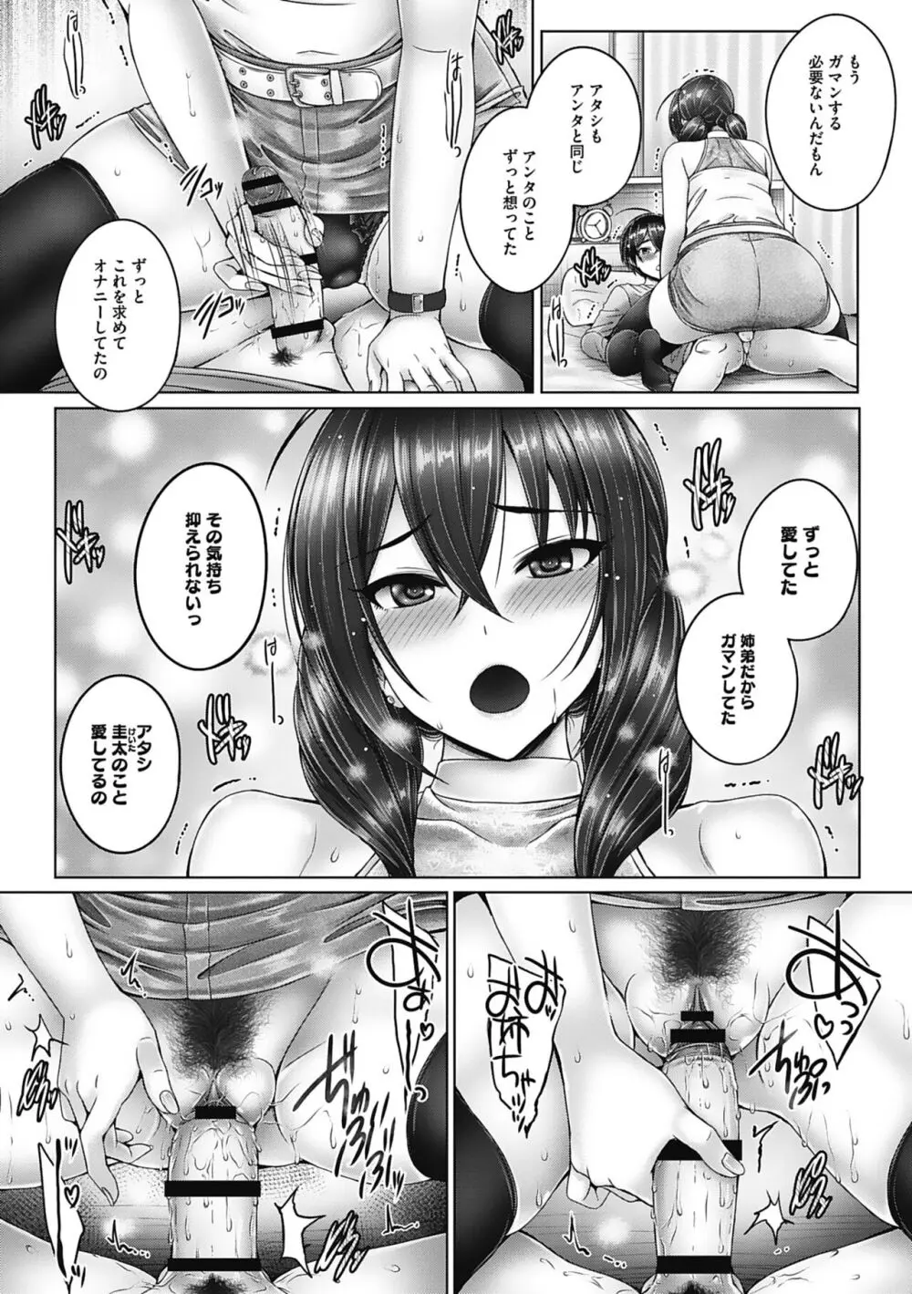 これから姉弟でいいことしよっ♥ Page.156