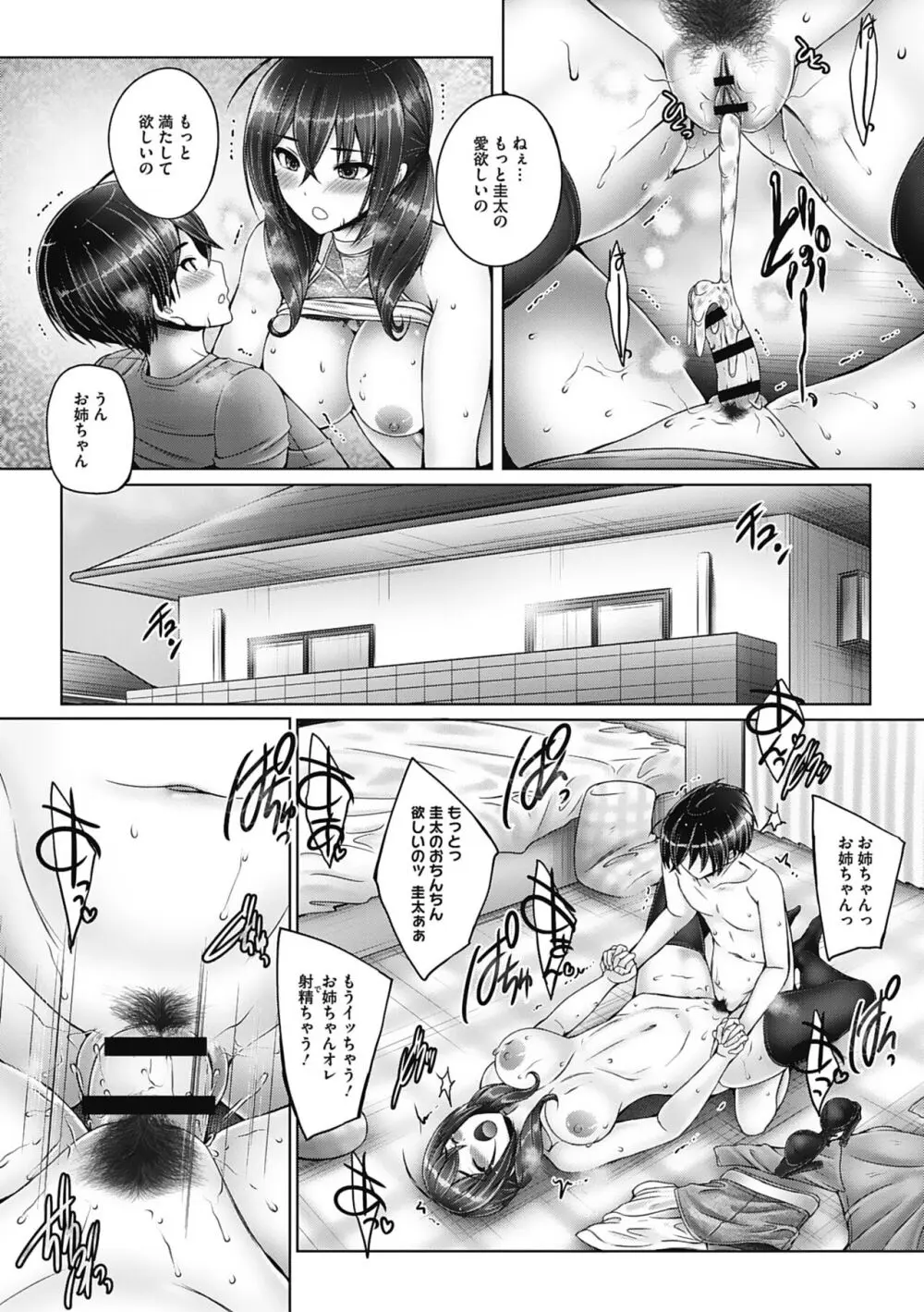 これから姉弟でいいことしよっ♥ Page.164