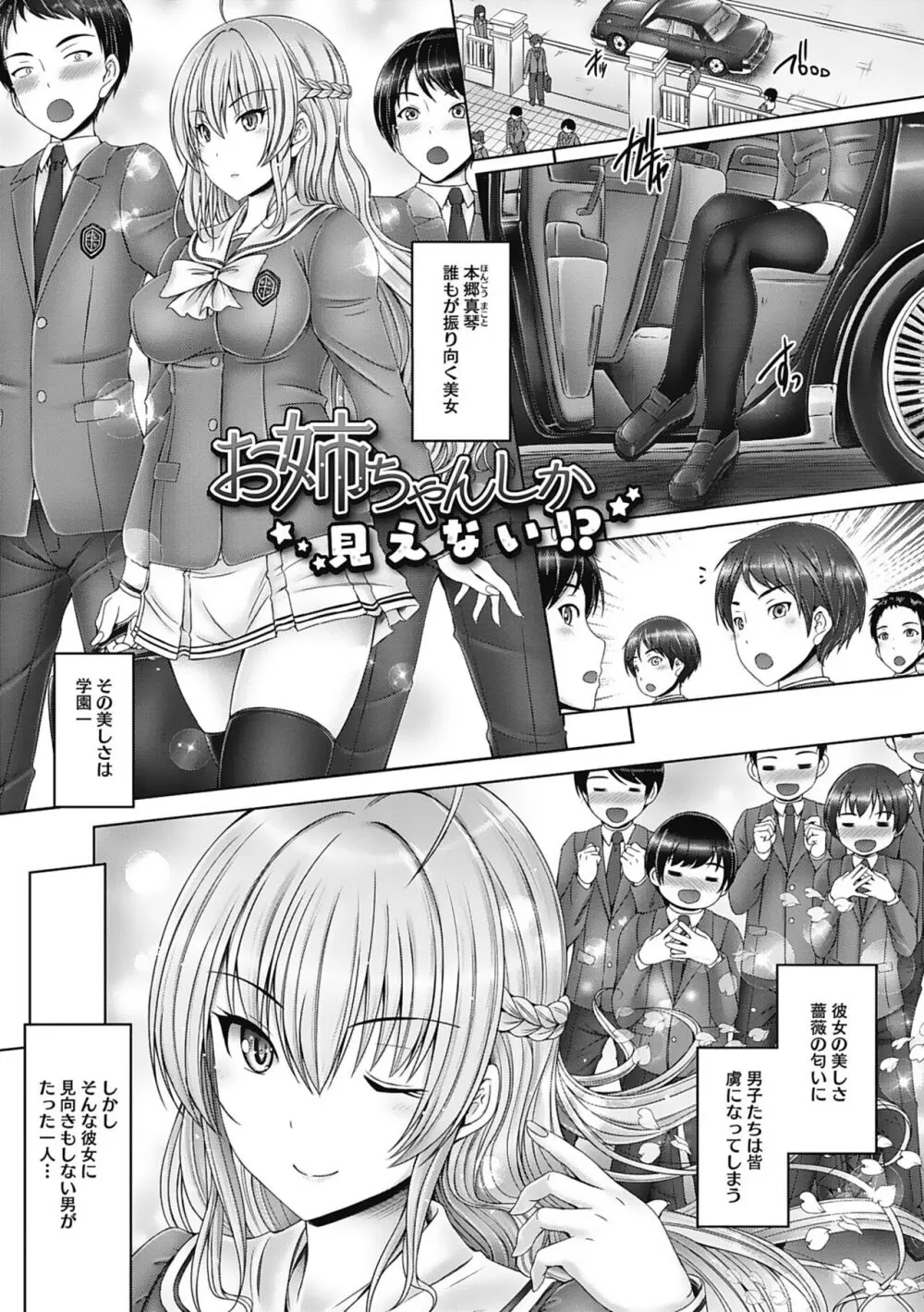 これから姉弟でいいことしよっ♥ Page.167