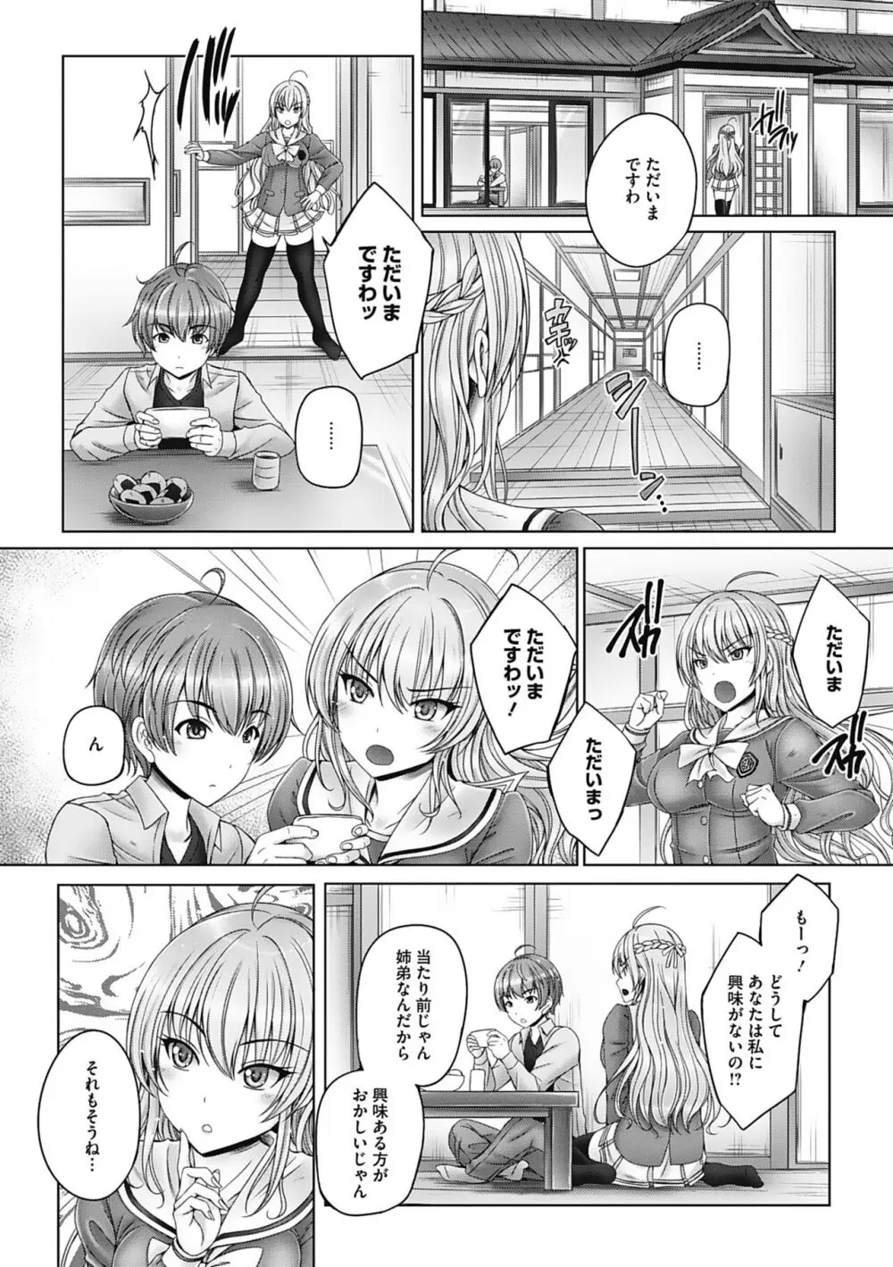 これから姉弟でいいことしよっ♥ Page.168