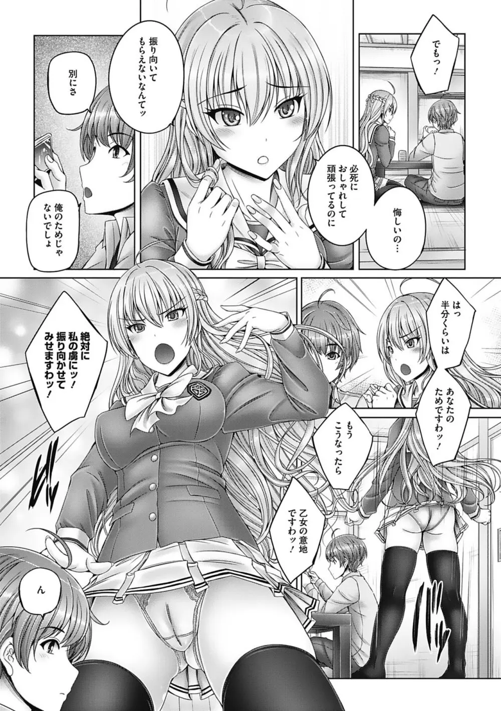 これから姉弟でいいことしよっ♥ Page.169