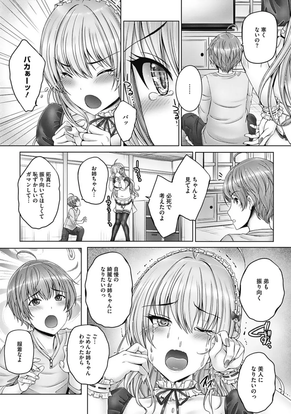 これから姉弟でいいことしよっ♥ Page.171