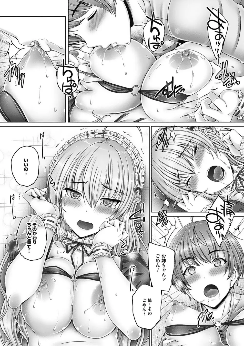 これから姉弟でいいことしよっ♥ Page.175