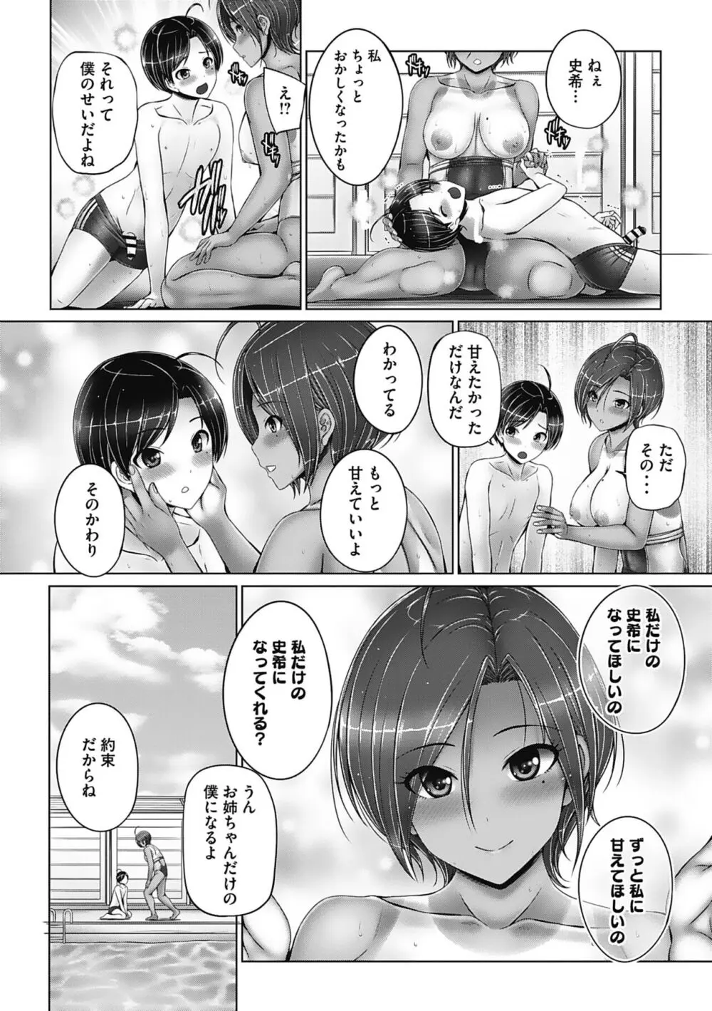 これから姉弟でいいことしよっ♥ Page.18