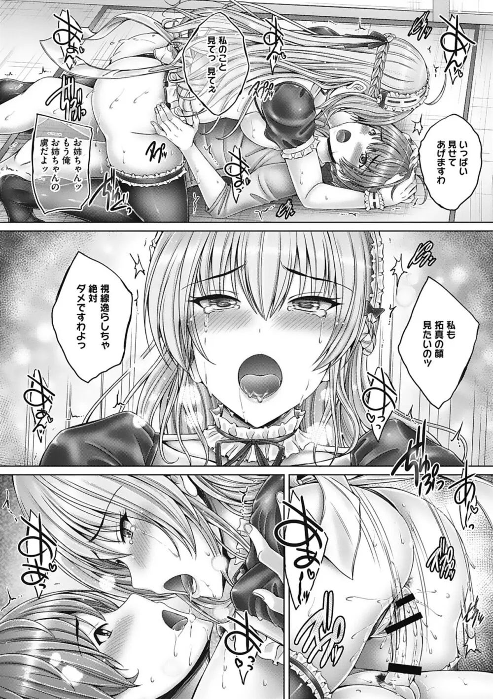 これから姉弟でいいことしよっ♥ Page.184