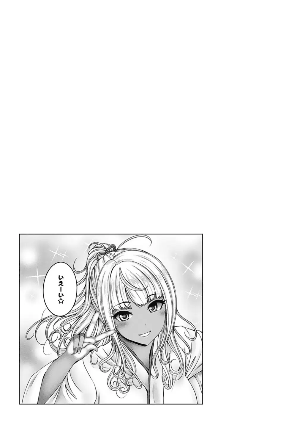 これから姉弟でいいことしよっ♥ Page.193