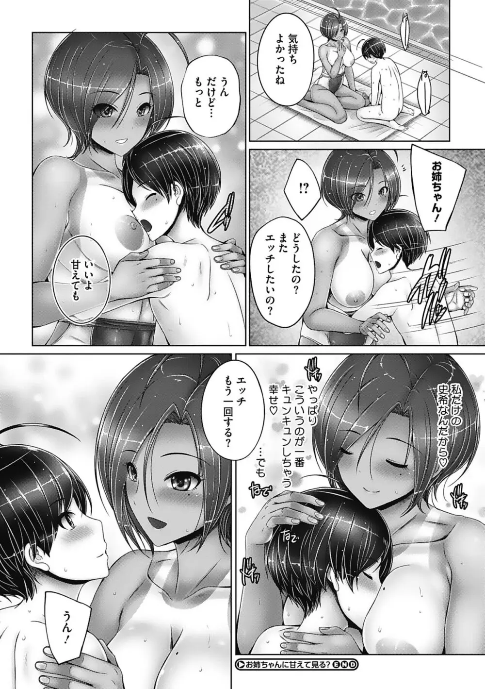 これから姉弟でいいことしよっ♥ Page.32