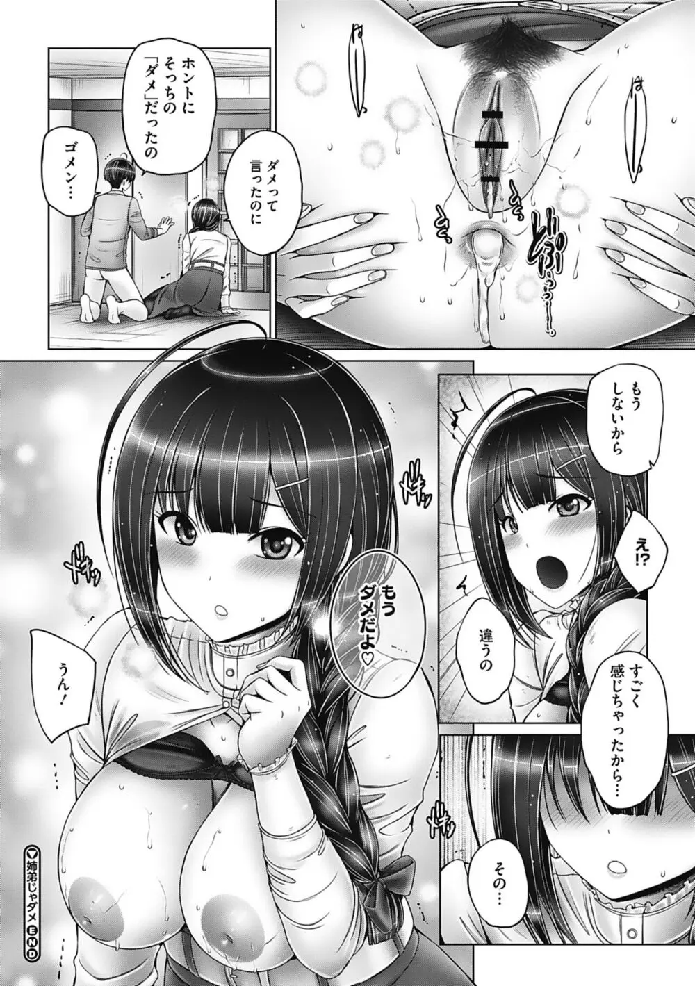 これから姉弟でいいことしよっ♥ Page.54