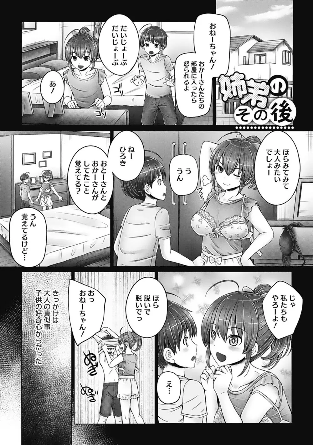 これから姉弟でいいことしよっ♥ Page.55