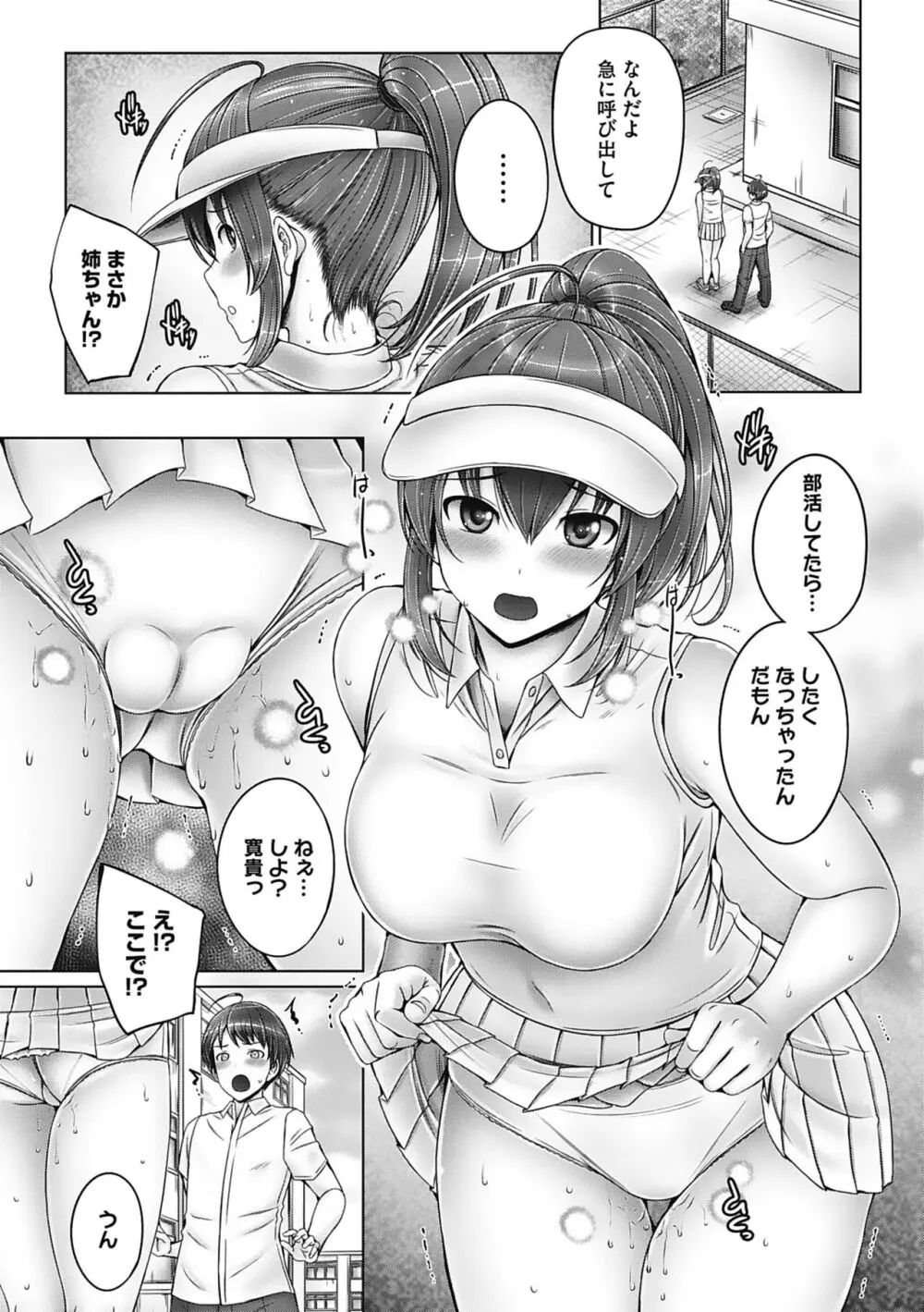 これから姉弟でいいことしよっ♥ Page.62