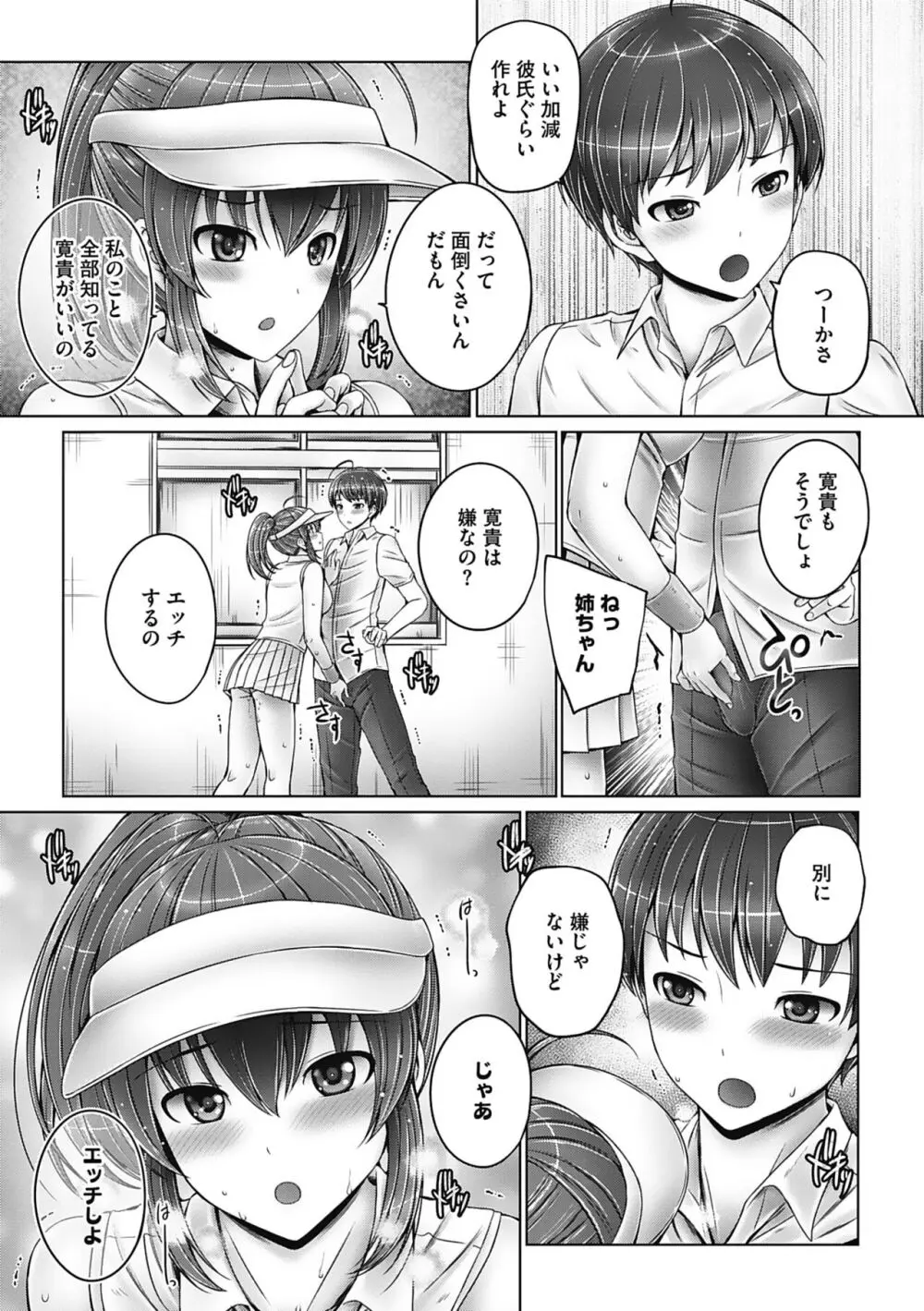 これから姉弟でいいことしよっ♥ Page.63