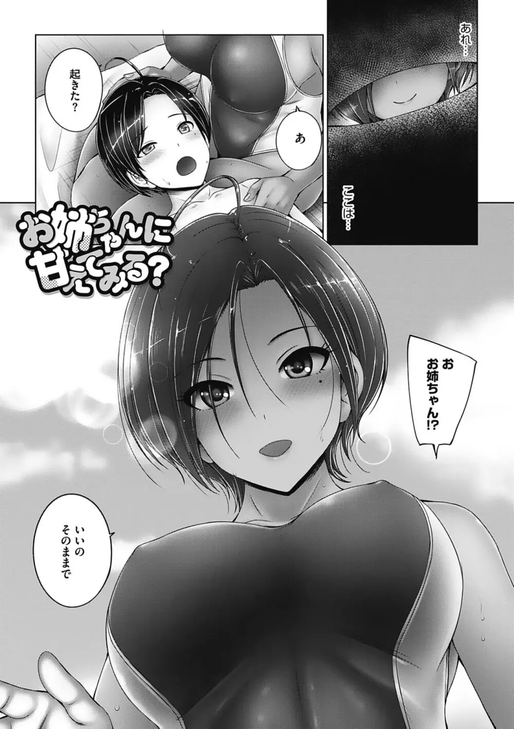 これから姉弟でいいことしよっ♥ Page.7