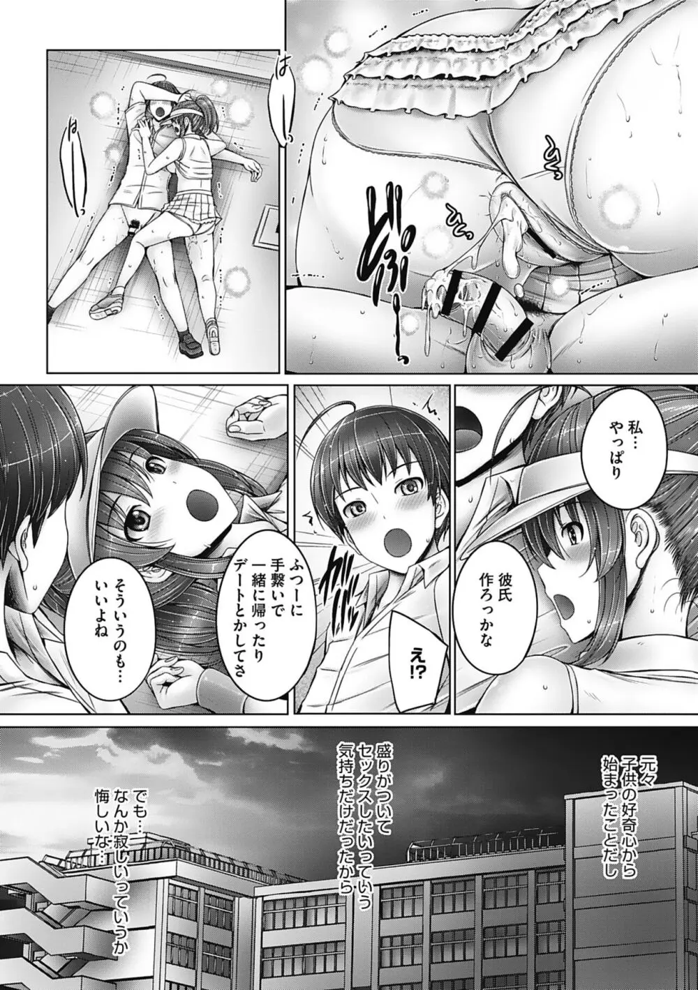 これから姉弟でいいことしよっ♥ Page.73