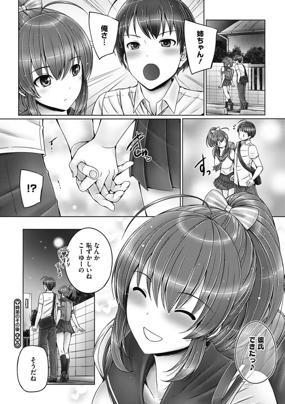 これから姉弟でいいことしよっ♥ Page.74