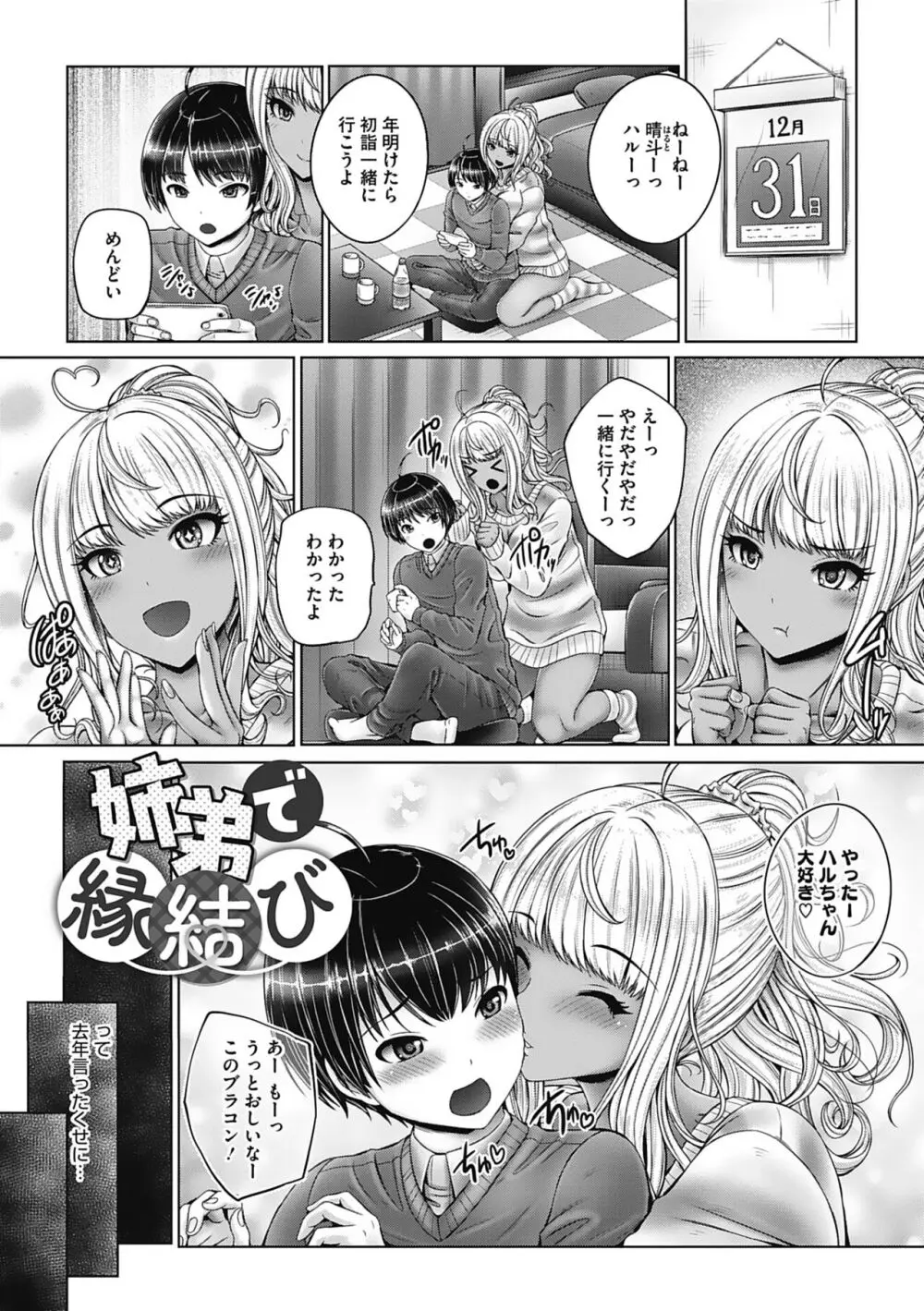 これから姉弟でいいことしよっ♥ Page.75