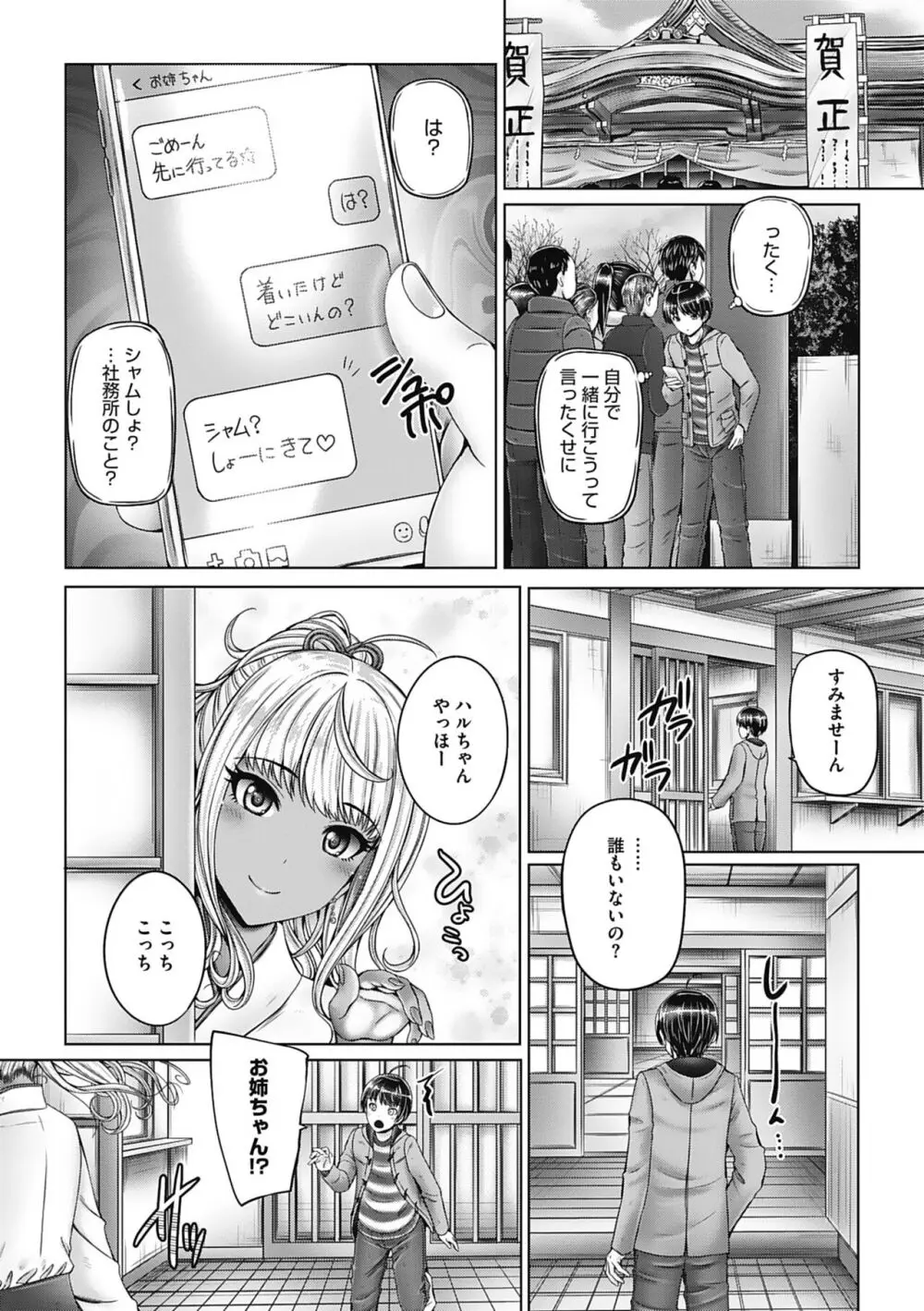 これから姉弟でいいことしよっ♥ Page.76