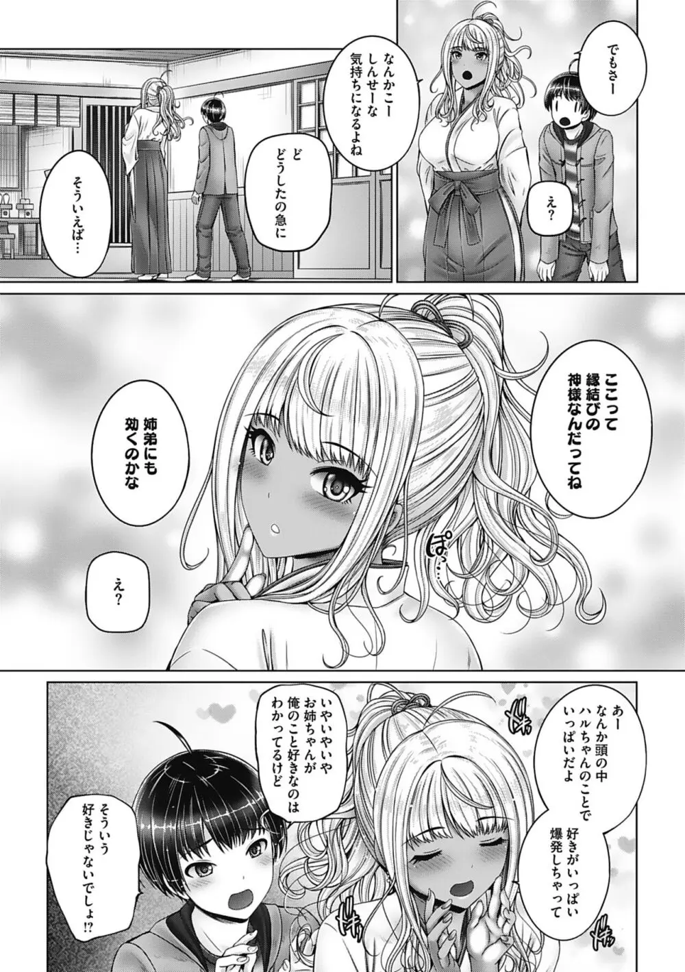 これから姉弟でいいことしよっ♥ Page.78