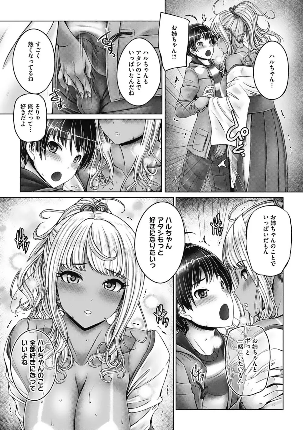 これから姉弟でいいことしよっ♥ Page.81