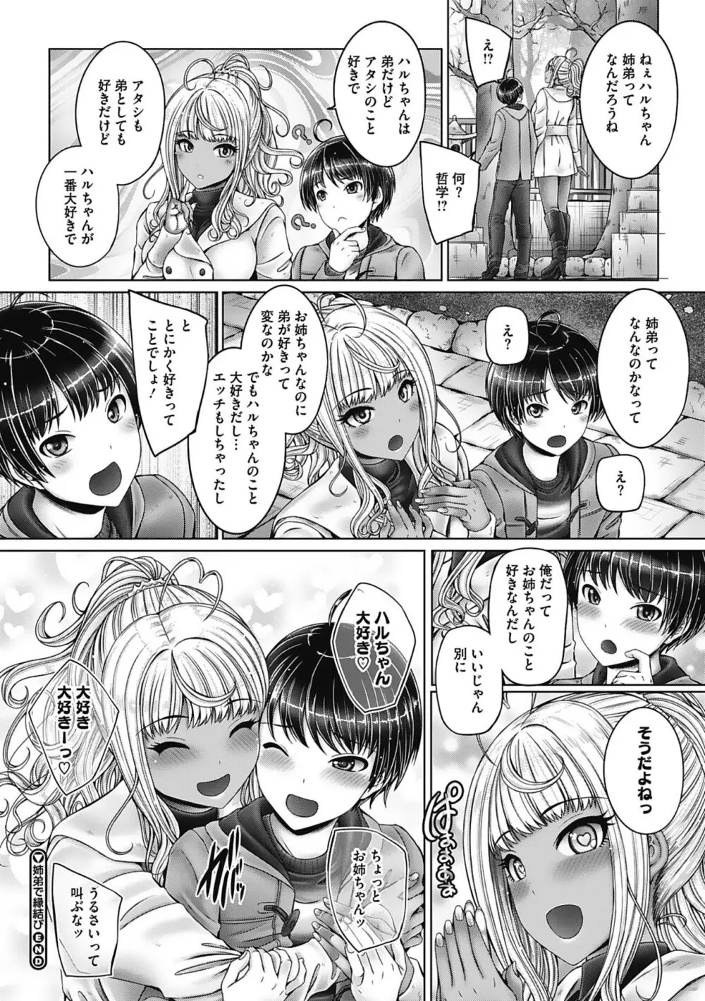 これから姉弟でいいことしよっ♥ Page.98