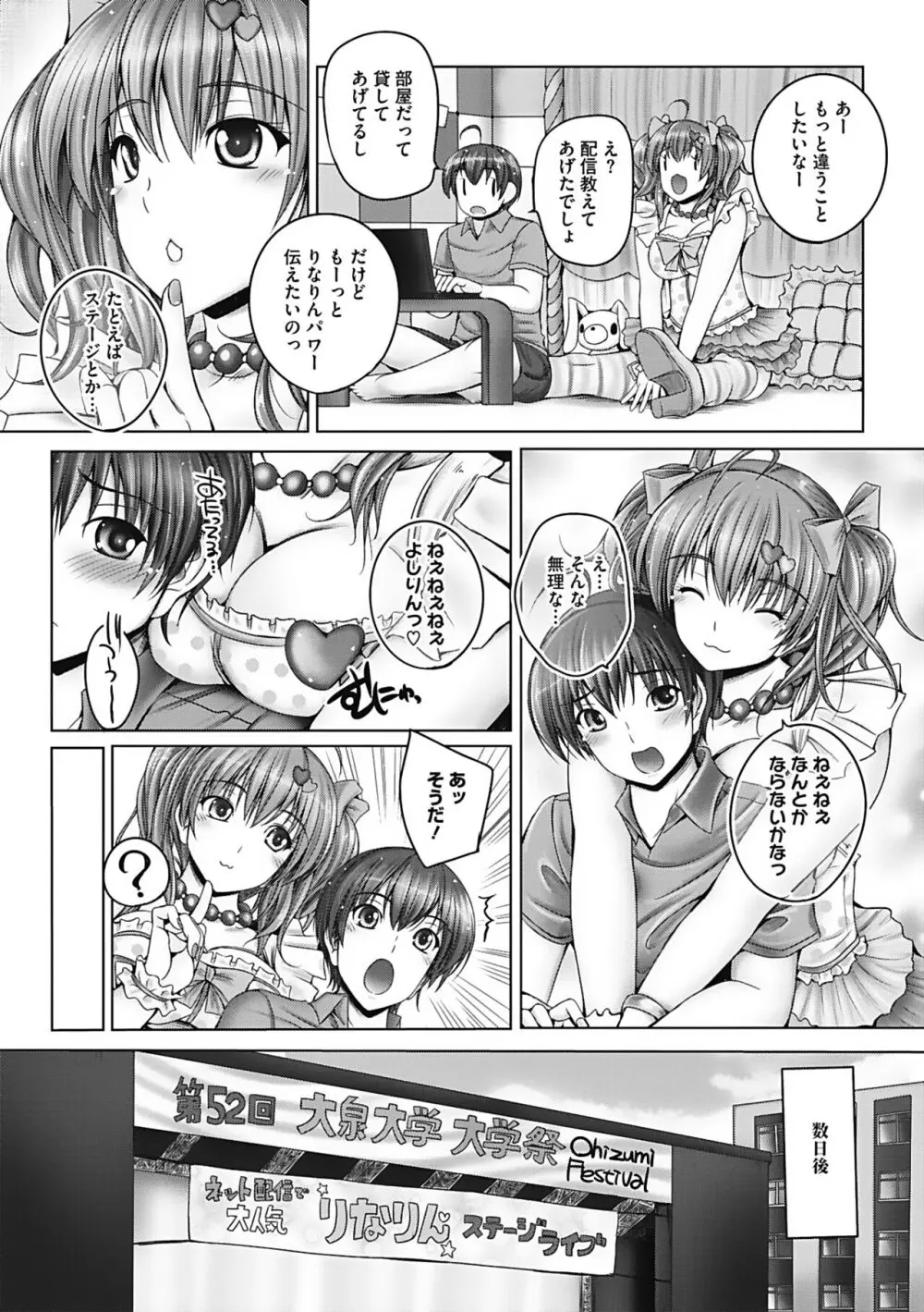 もっとねぇもっと Page.128