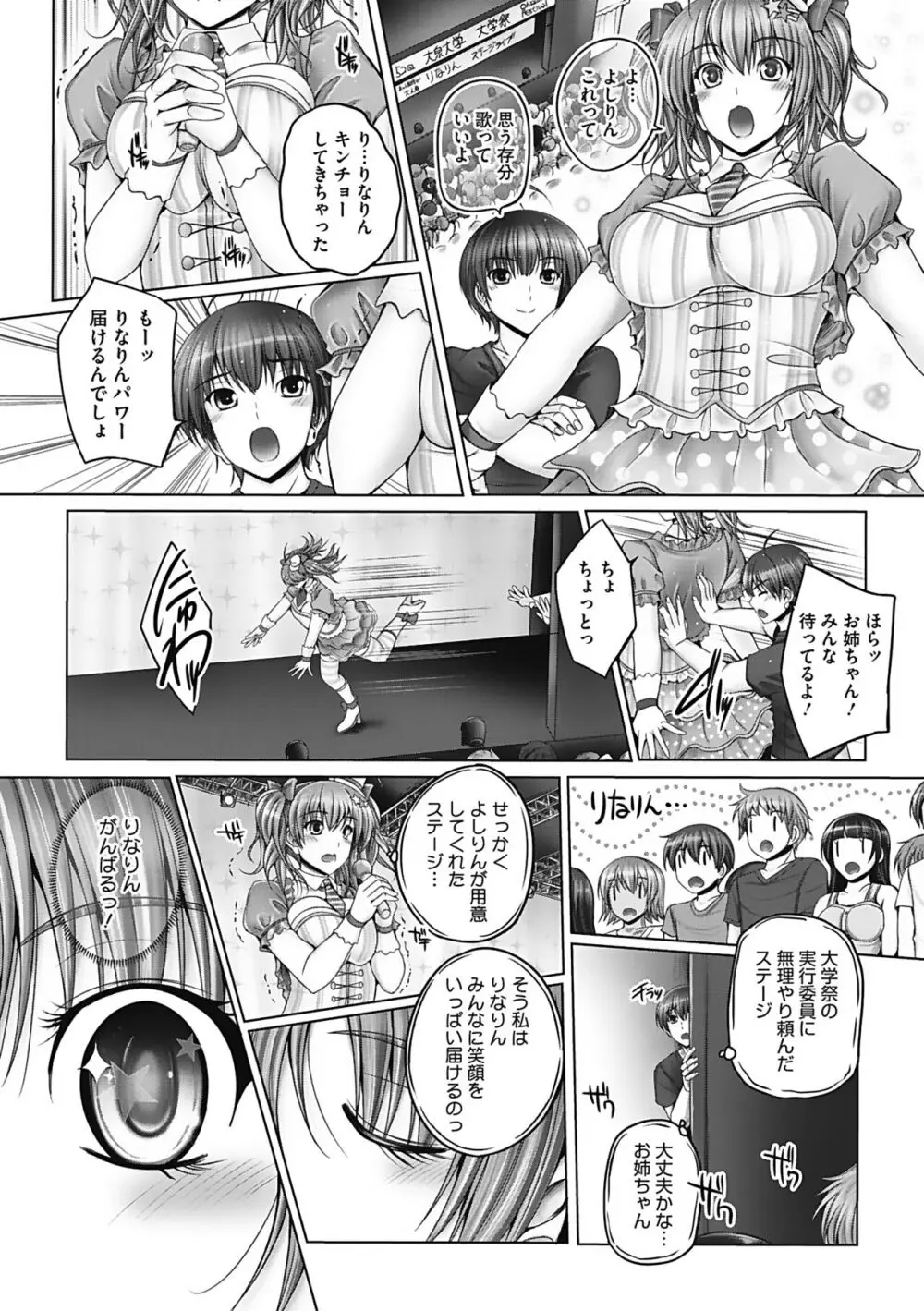 もっとねぇもっと Page.129