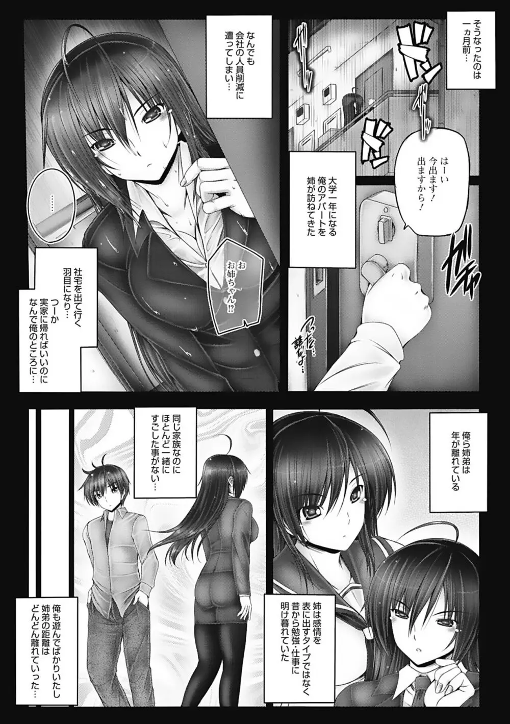 もっとねぇもっと Page.150