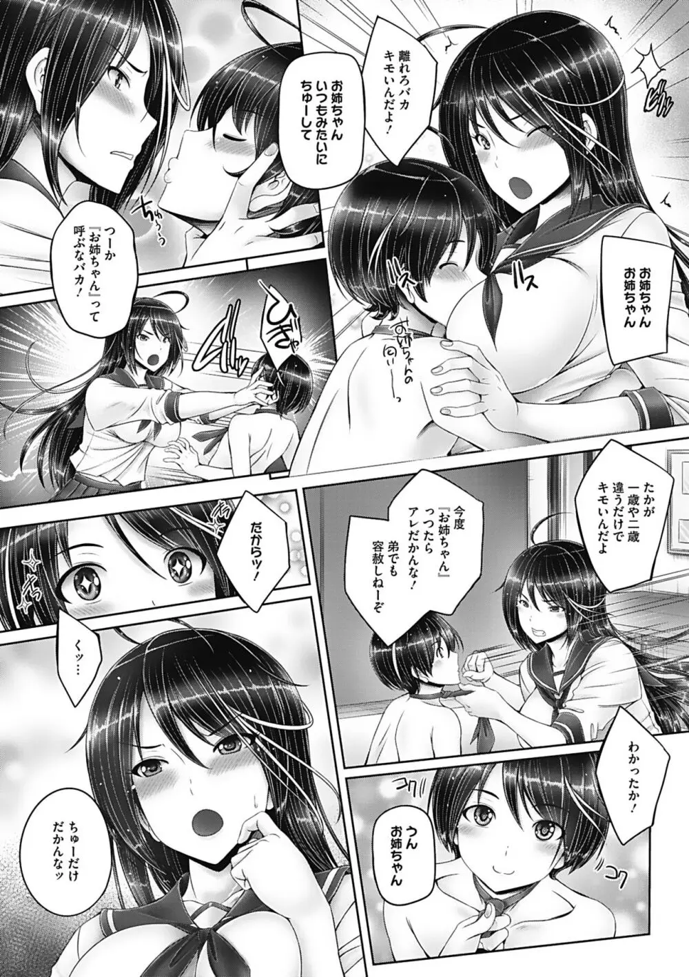 もっとねぇもっと Page.42