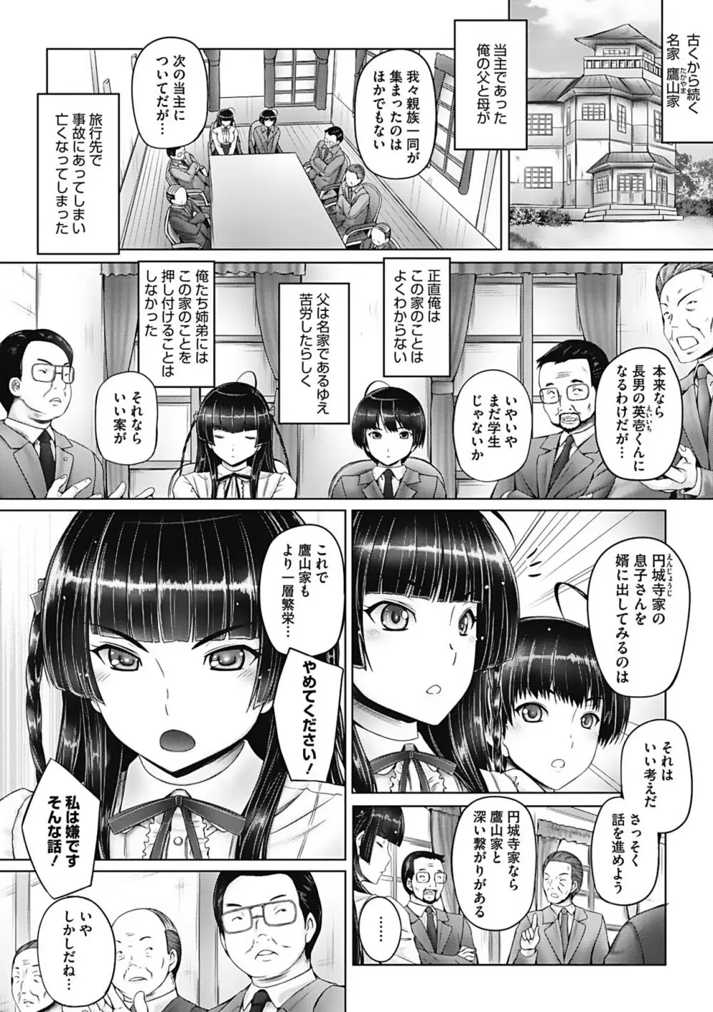 もっとねぇもっと Page.65