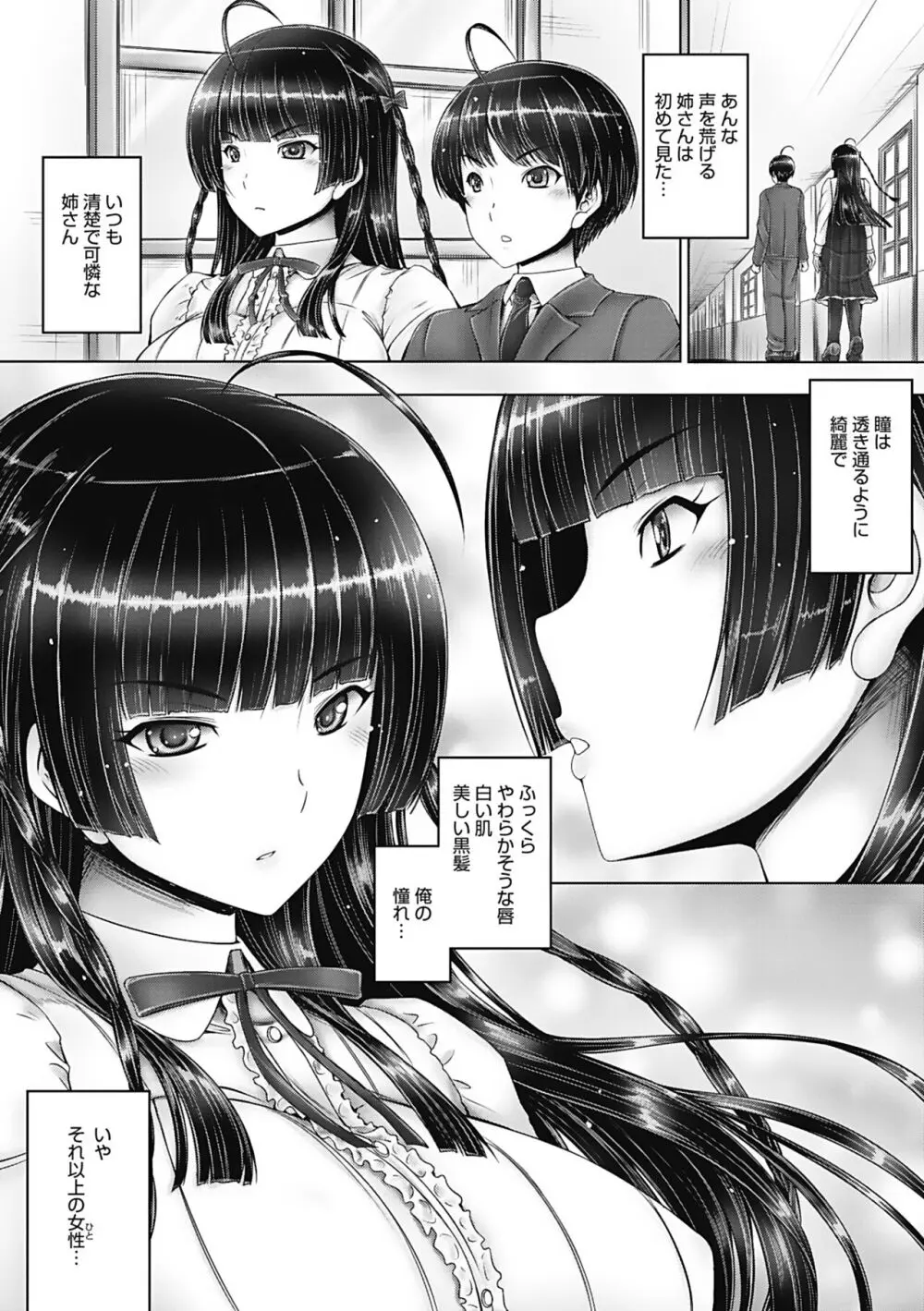 もっとねぇもっと Page.67