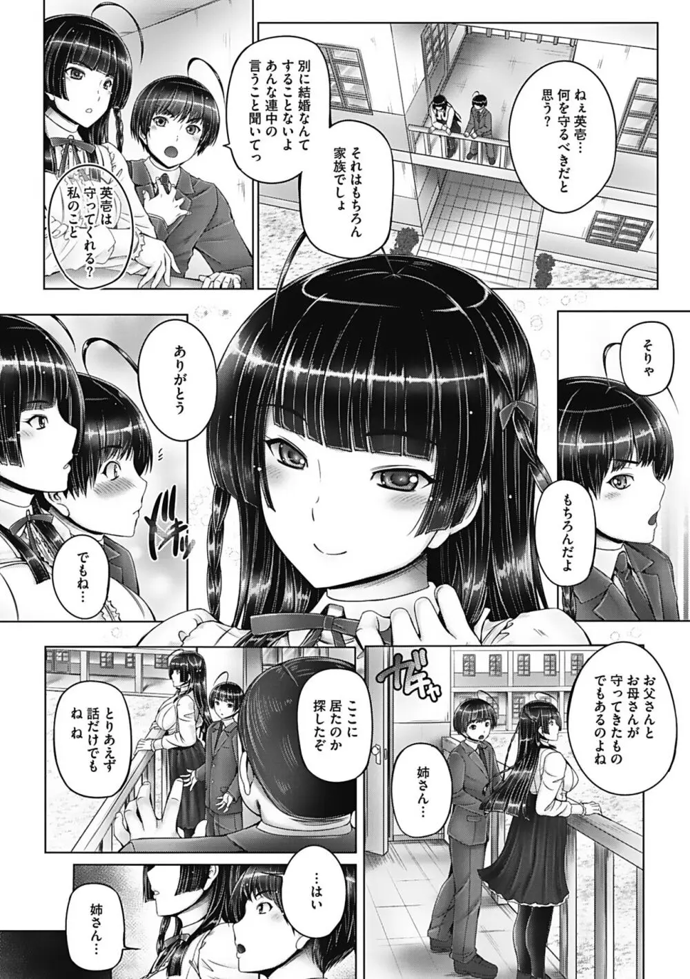 もっとねぇもっと Page.68