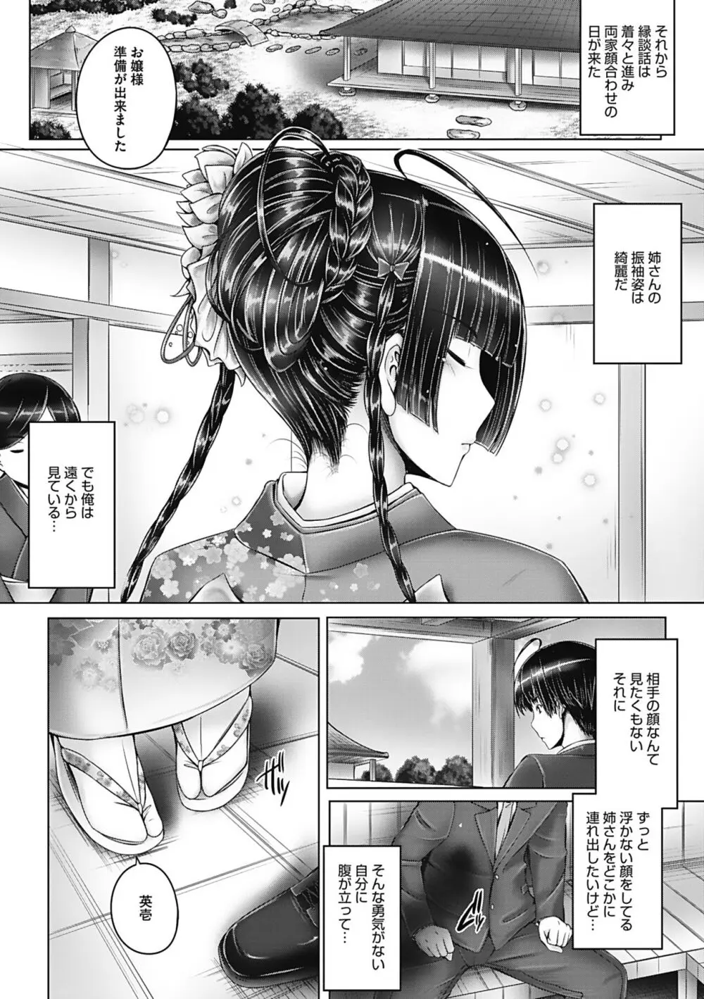 もっとねぇもっと Page.69