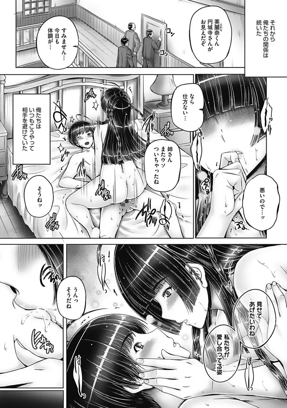 もっとねぇもっと Page.88