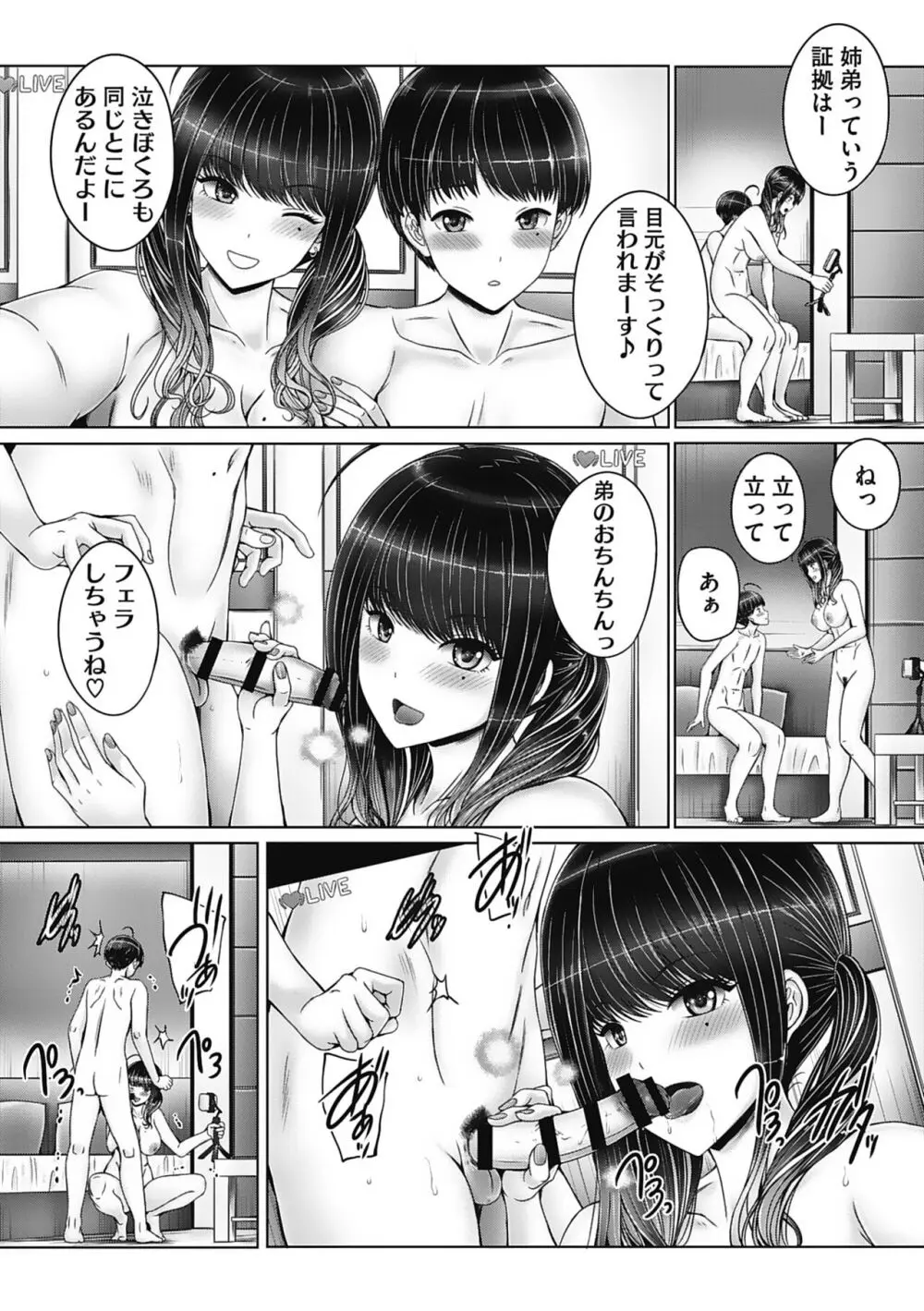 姉弟でドキドキ補充中 Page.10