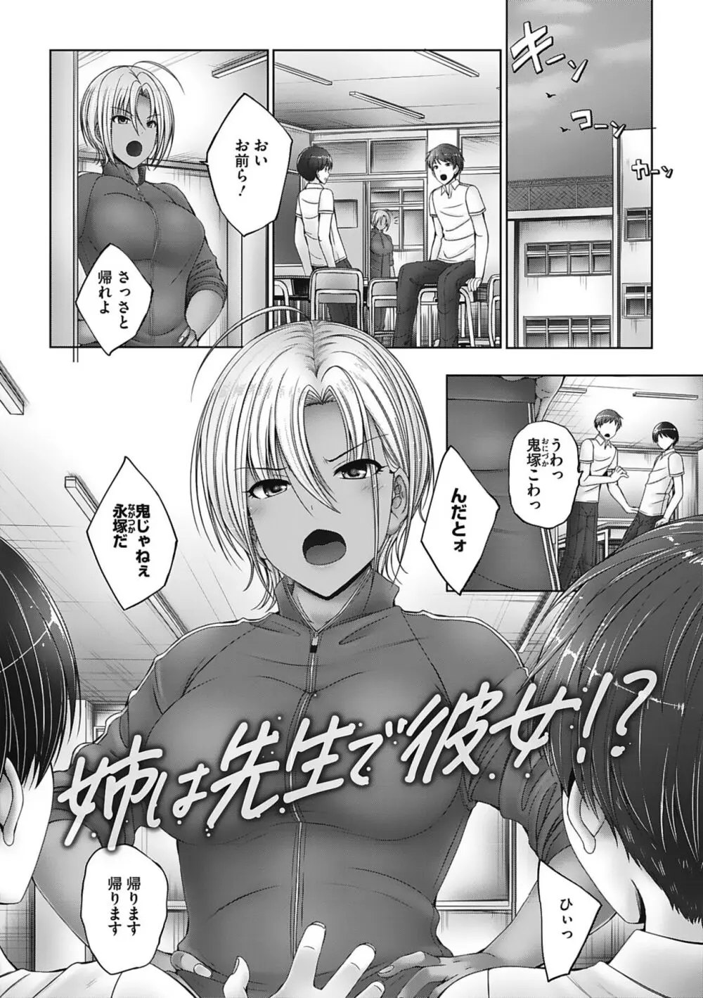 姉弟でドキドキ補充中 Page.113