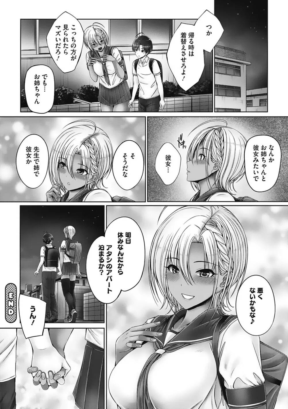 姉弟でドキドキ補充中 Page.142