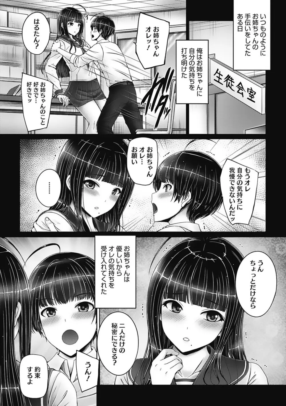 姉弟でドキドキ補充中 Page.144