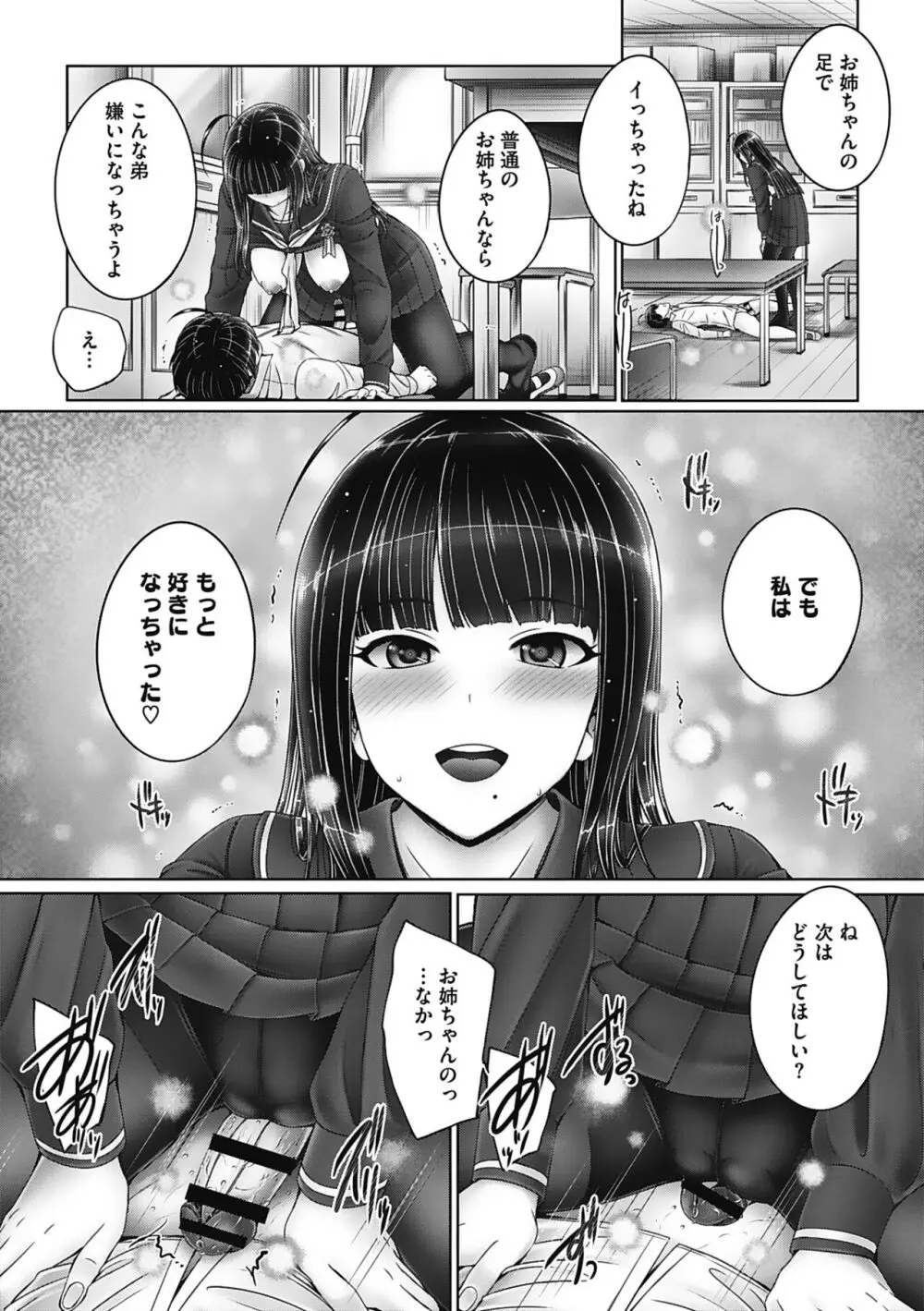 姉弟でドキドキ補充中 Page.154