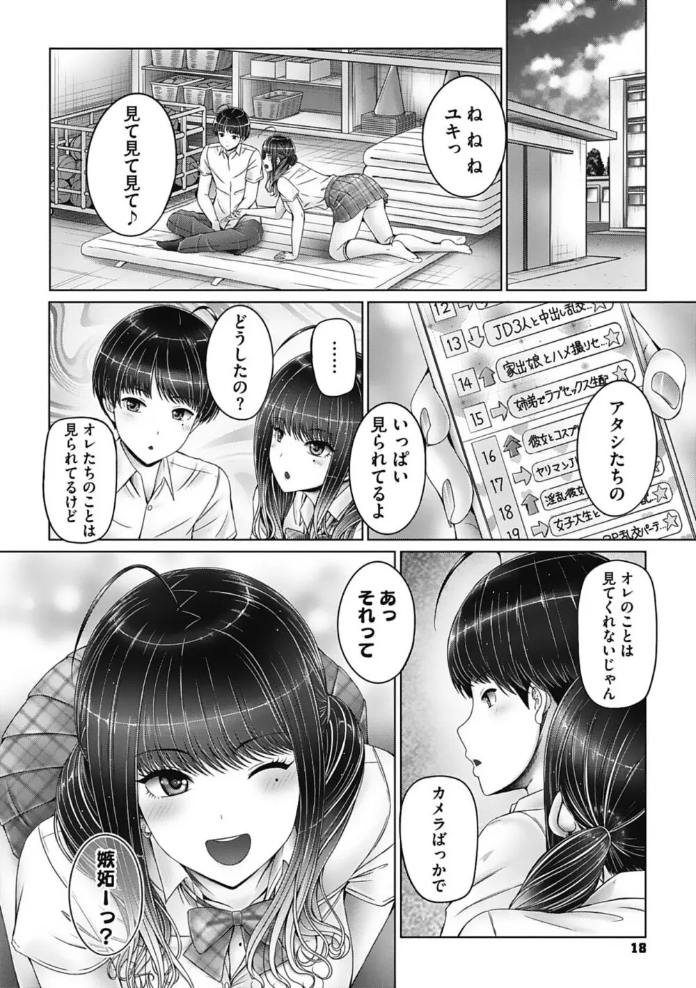 姉弟でドキドキ補充中 Page.18