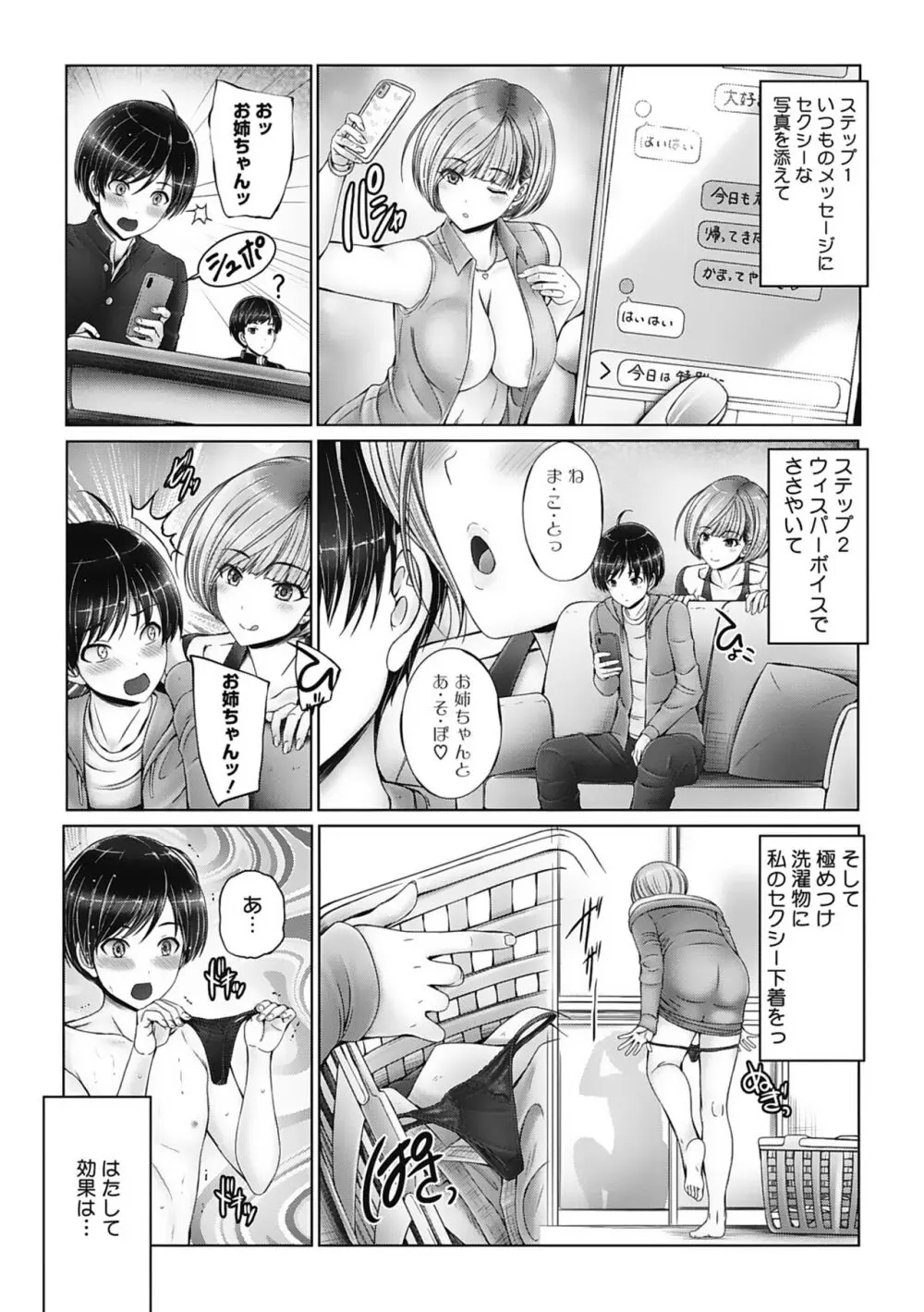 姉弟でドキドキ補充中 Page.39