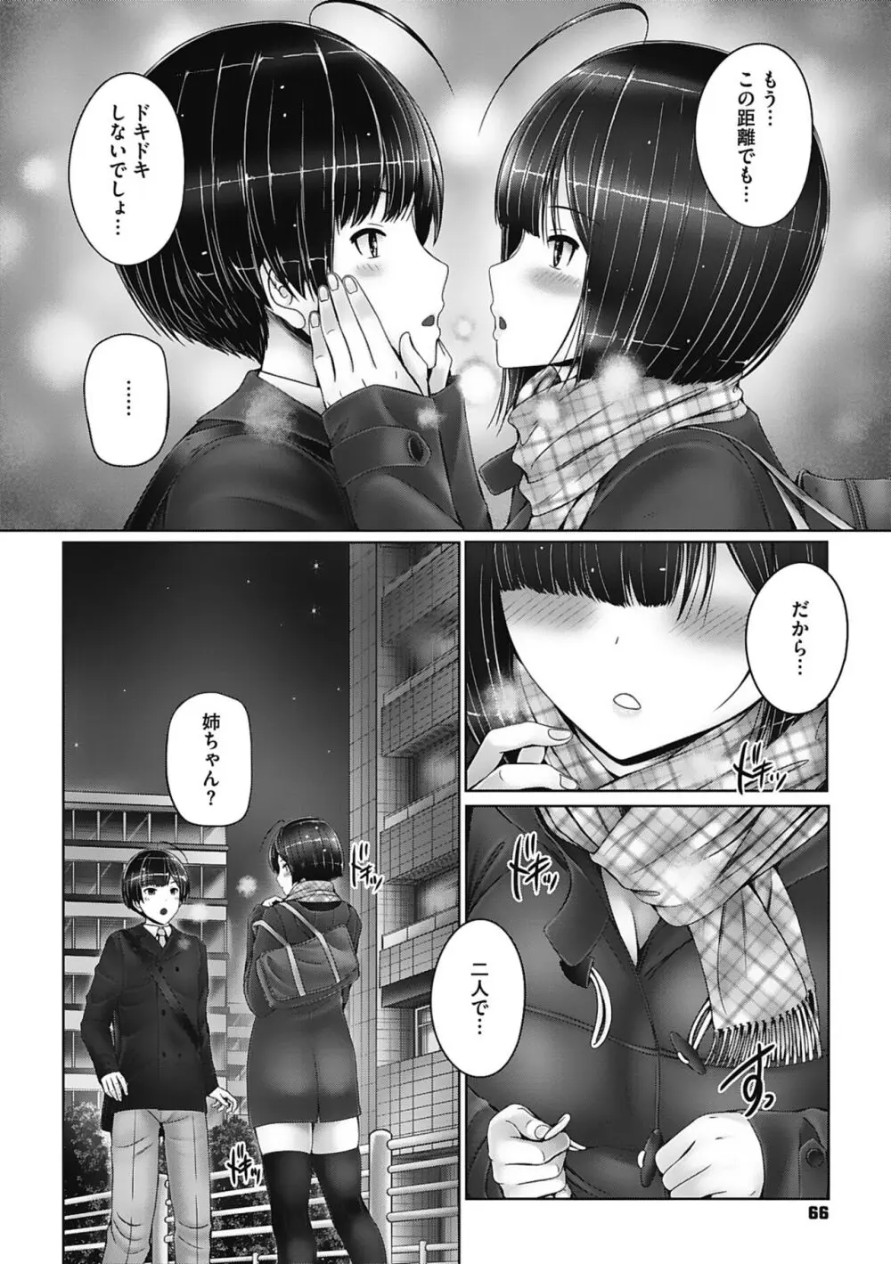 姉弟でドキドキ補充中 Page.66