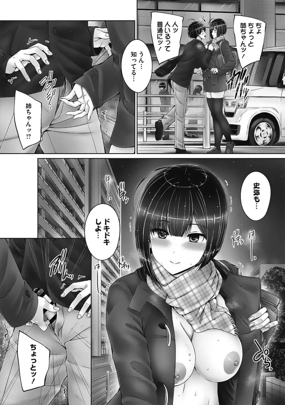 姉弟でドキドキ補充中 Page.68