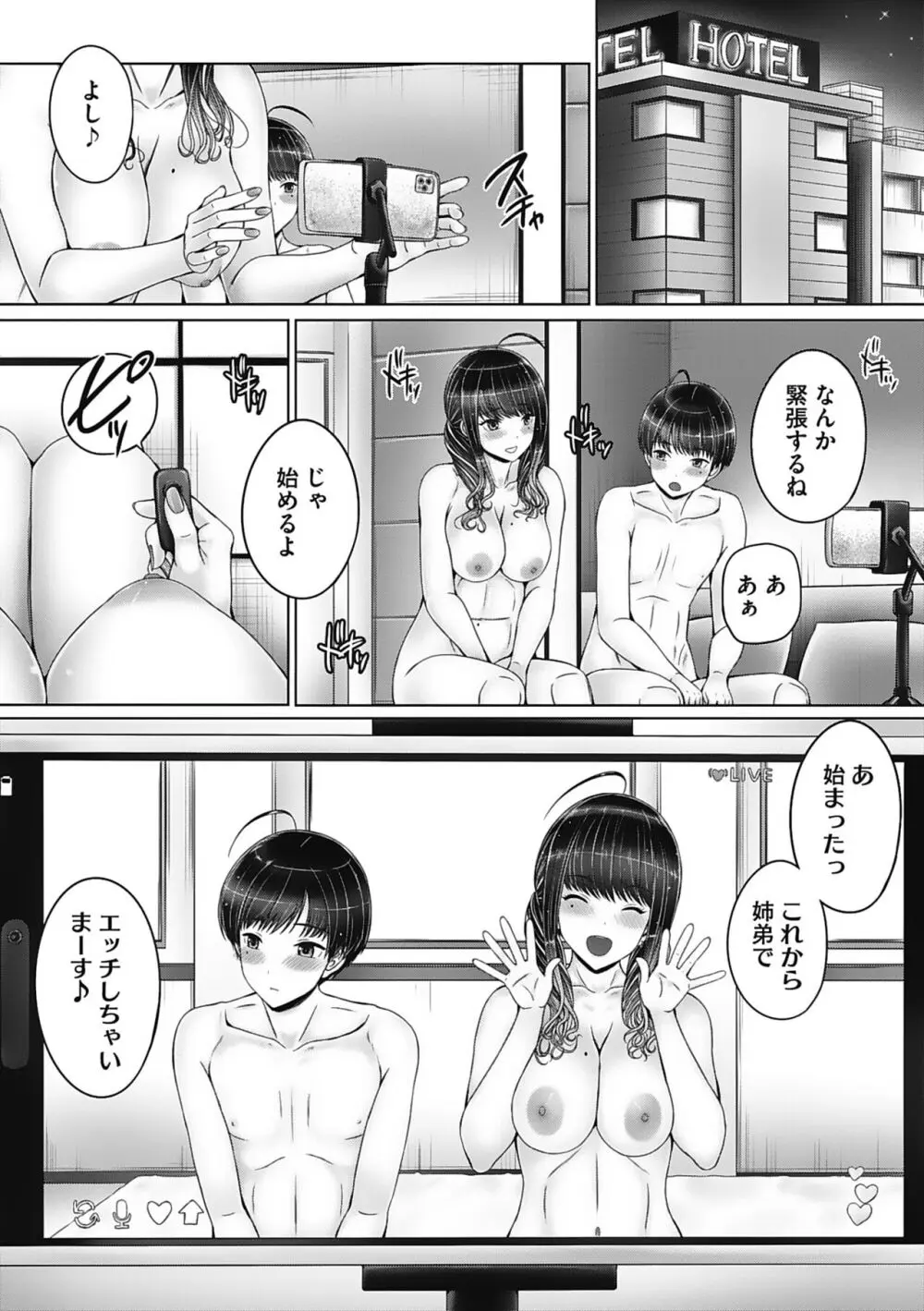 姉弟でドキドキ補充中 Page.9