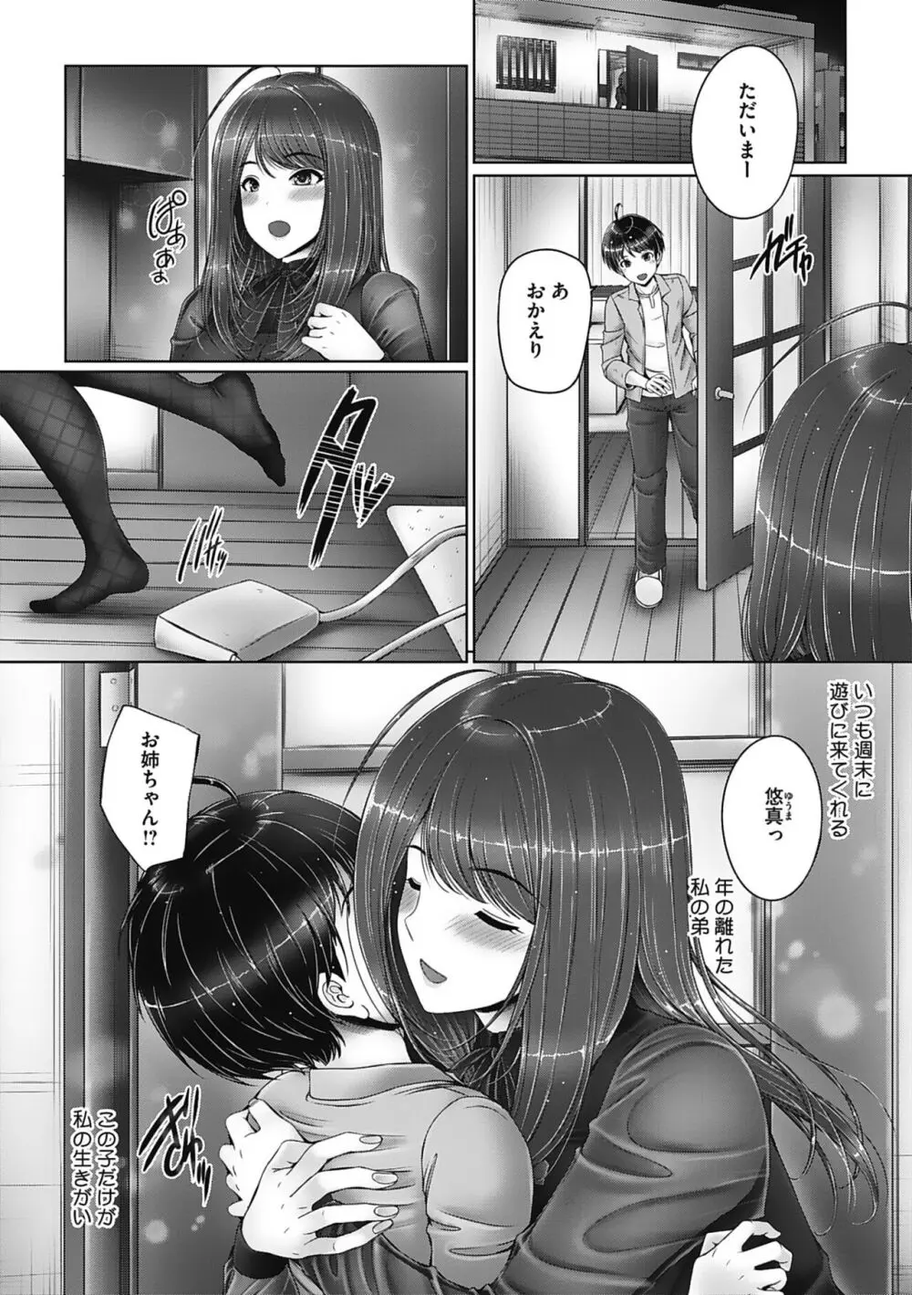 姉弟でドキドキ補充中 Page.90