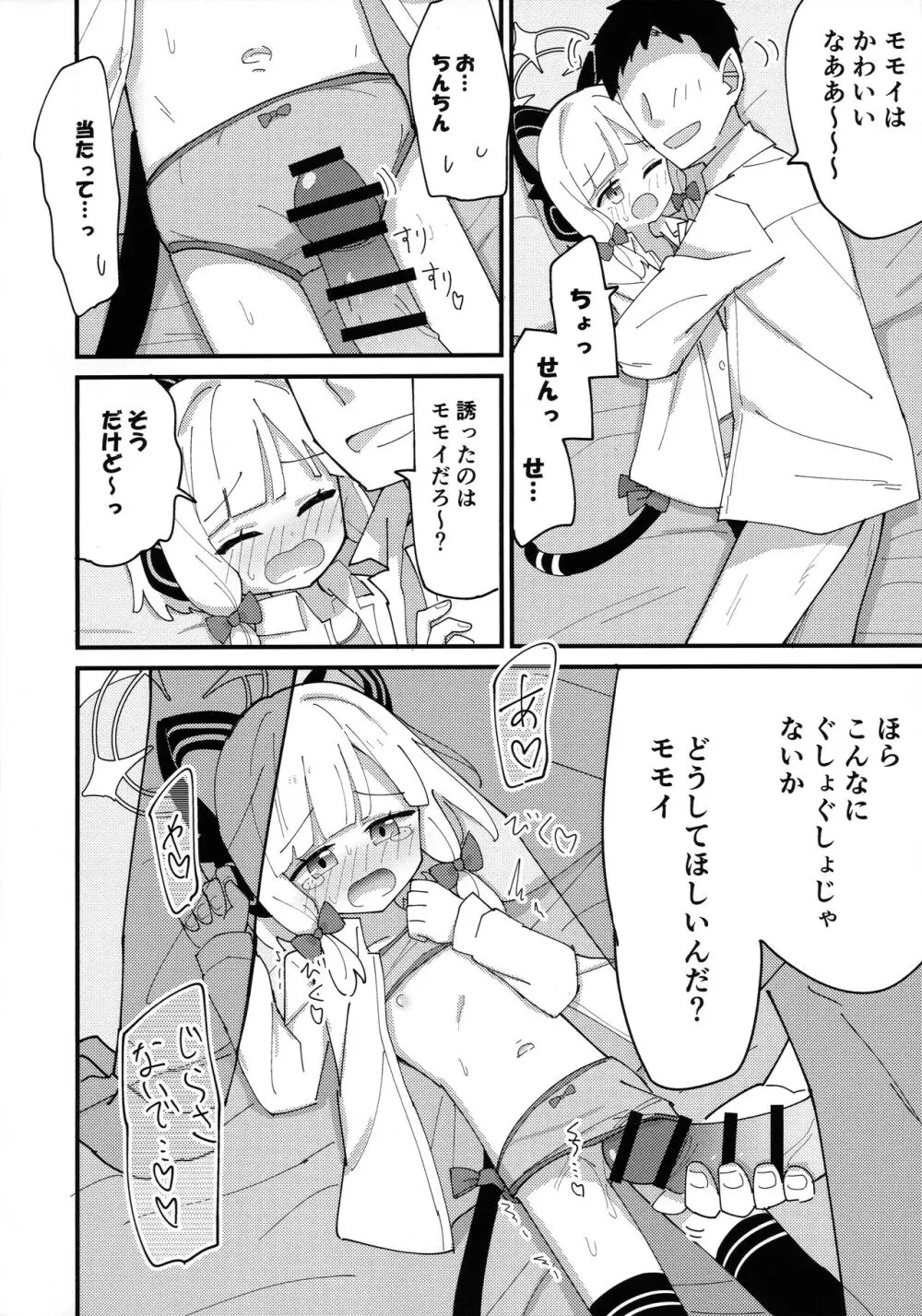 モモミドえっち Page.10