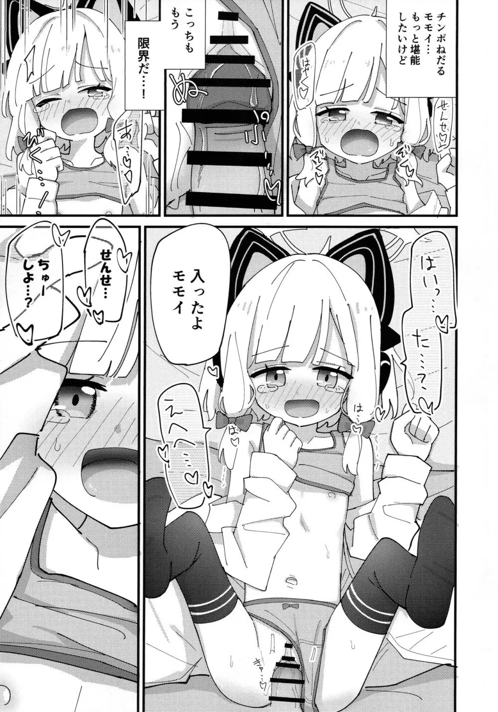 モモミドえっち Page.11