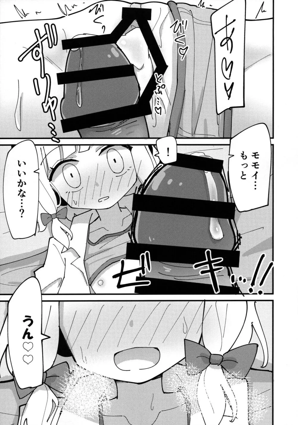 モモミドえっち Page.15