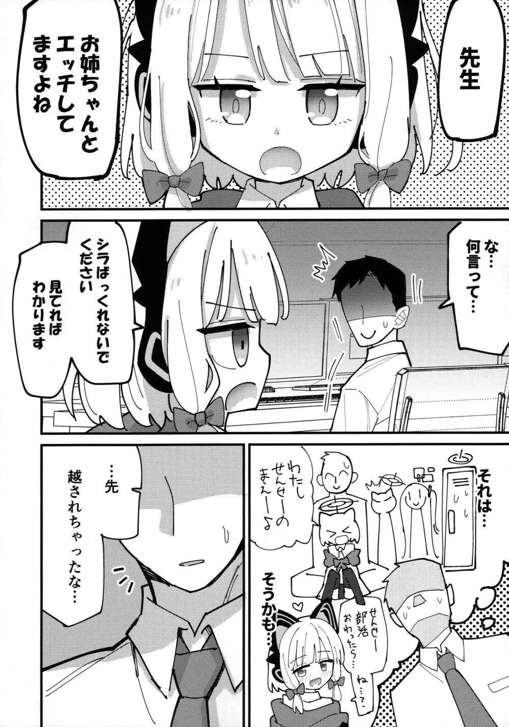 モモミドえっち Page.20