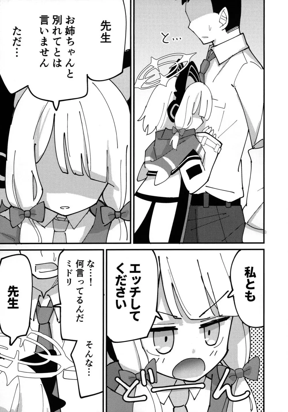 モモミドえっち Page.21