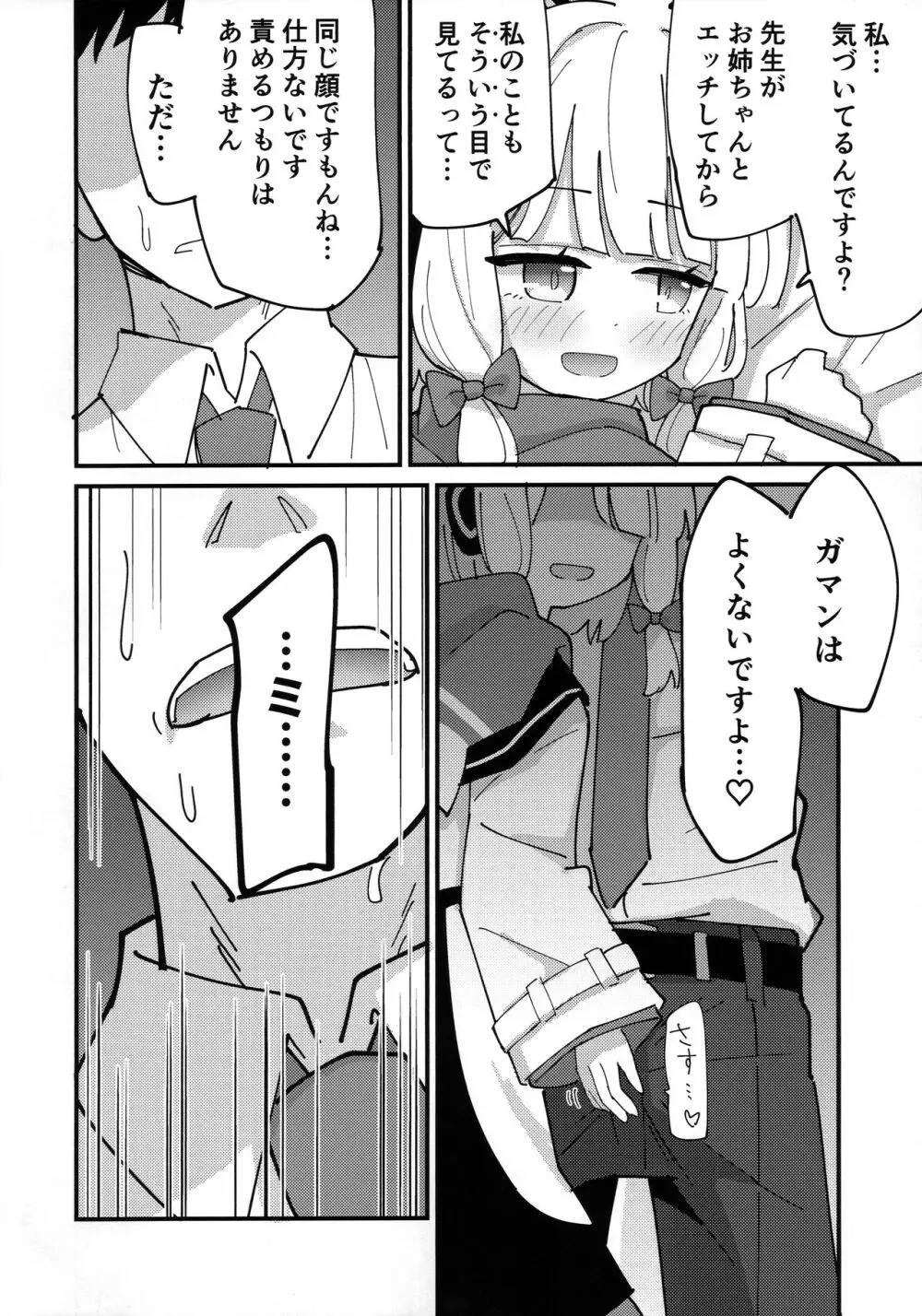 モモミドえっち Page.22