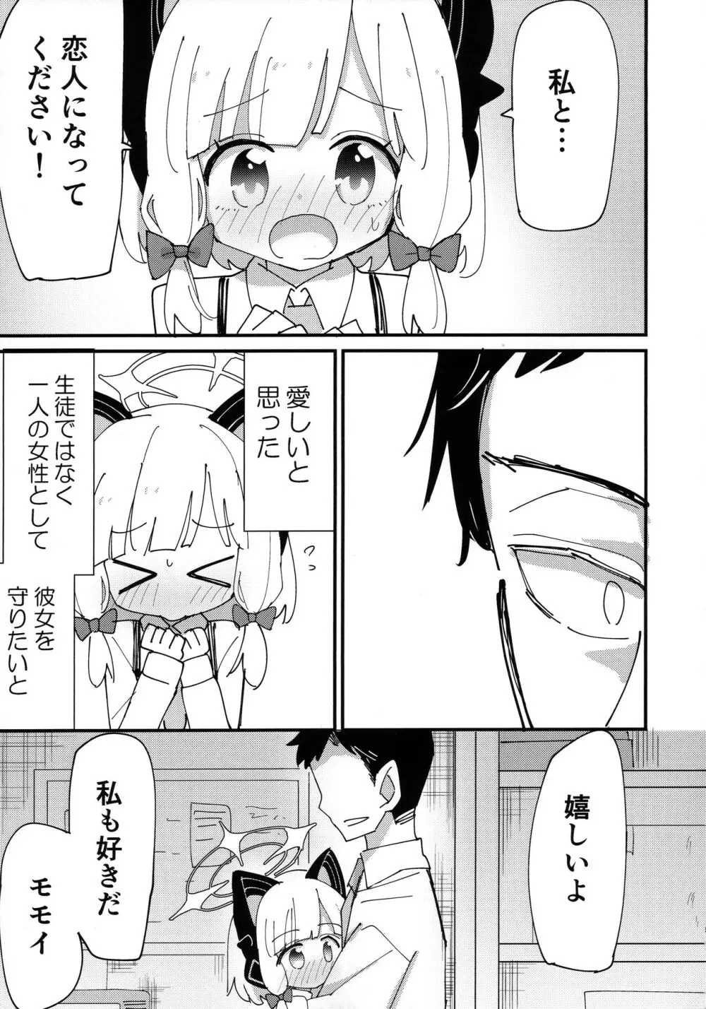 モモミドえっち Page.5